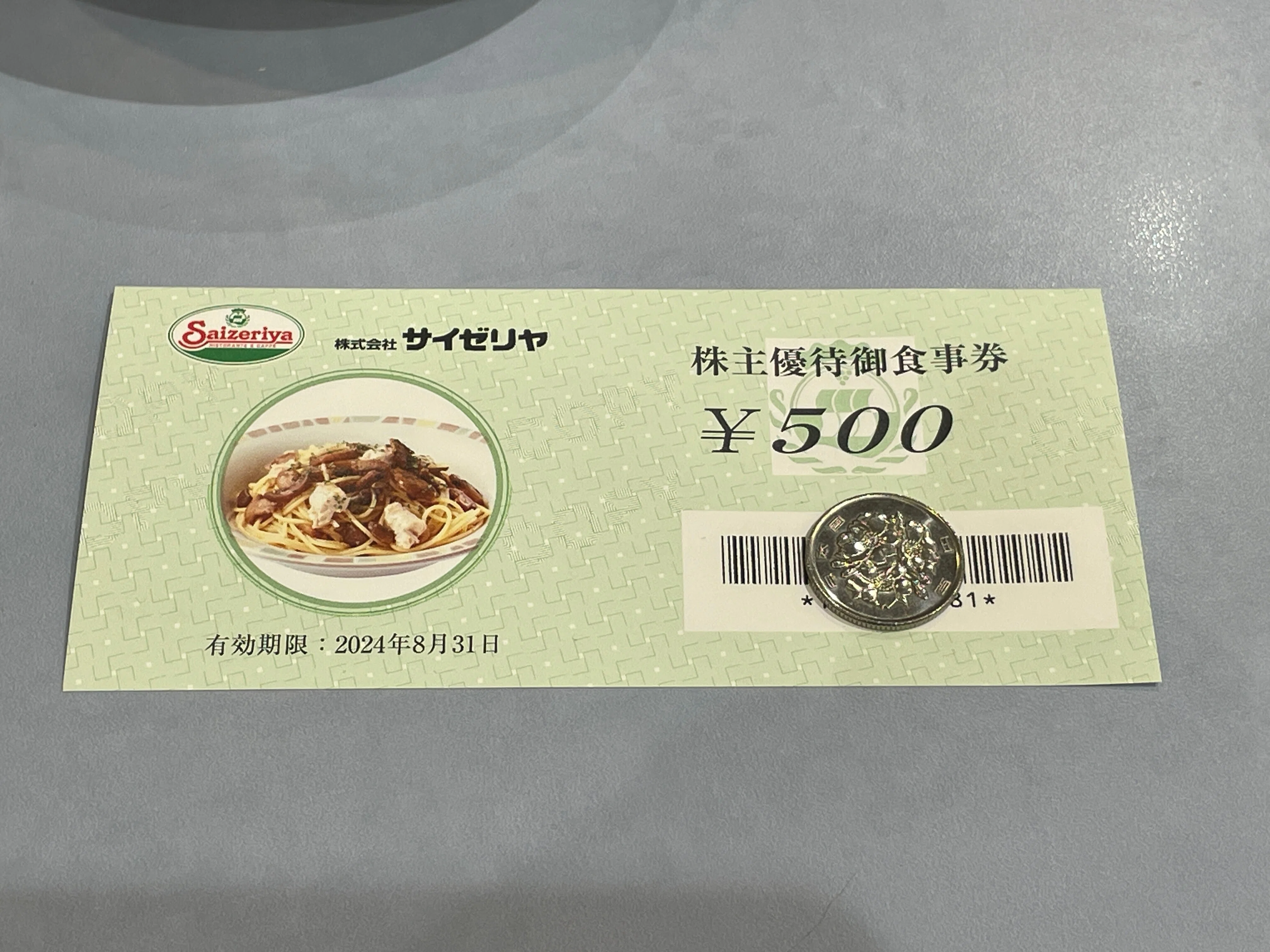 500円ランチ サイゼリヤ｜強欲ぱんだの悠々自適～株主優待だけで