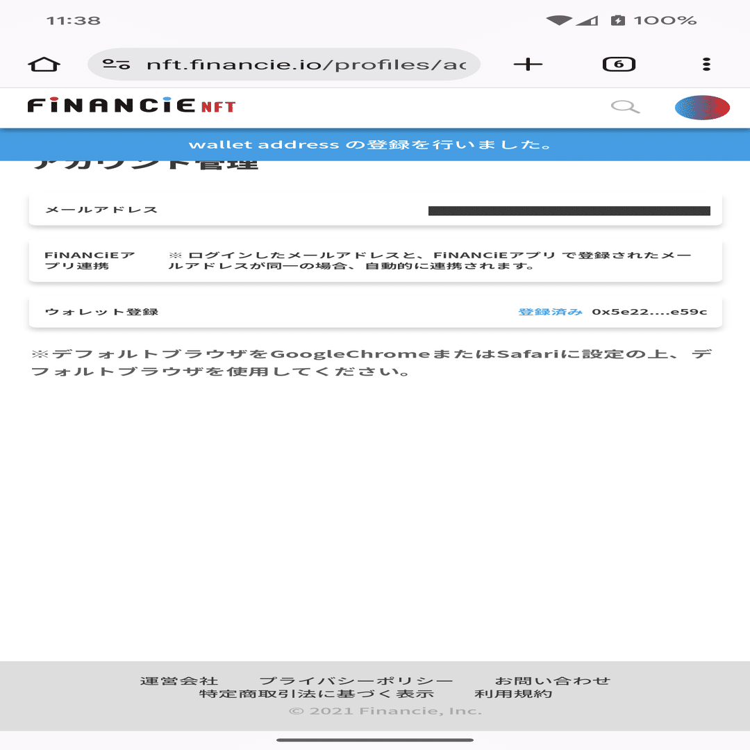 FiNANCiEアプリでログイン後に、ウォレットアドレスを登録する方法｜FiNANCiE（フィナンシェ）