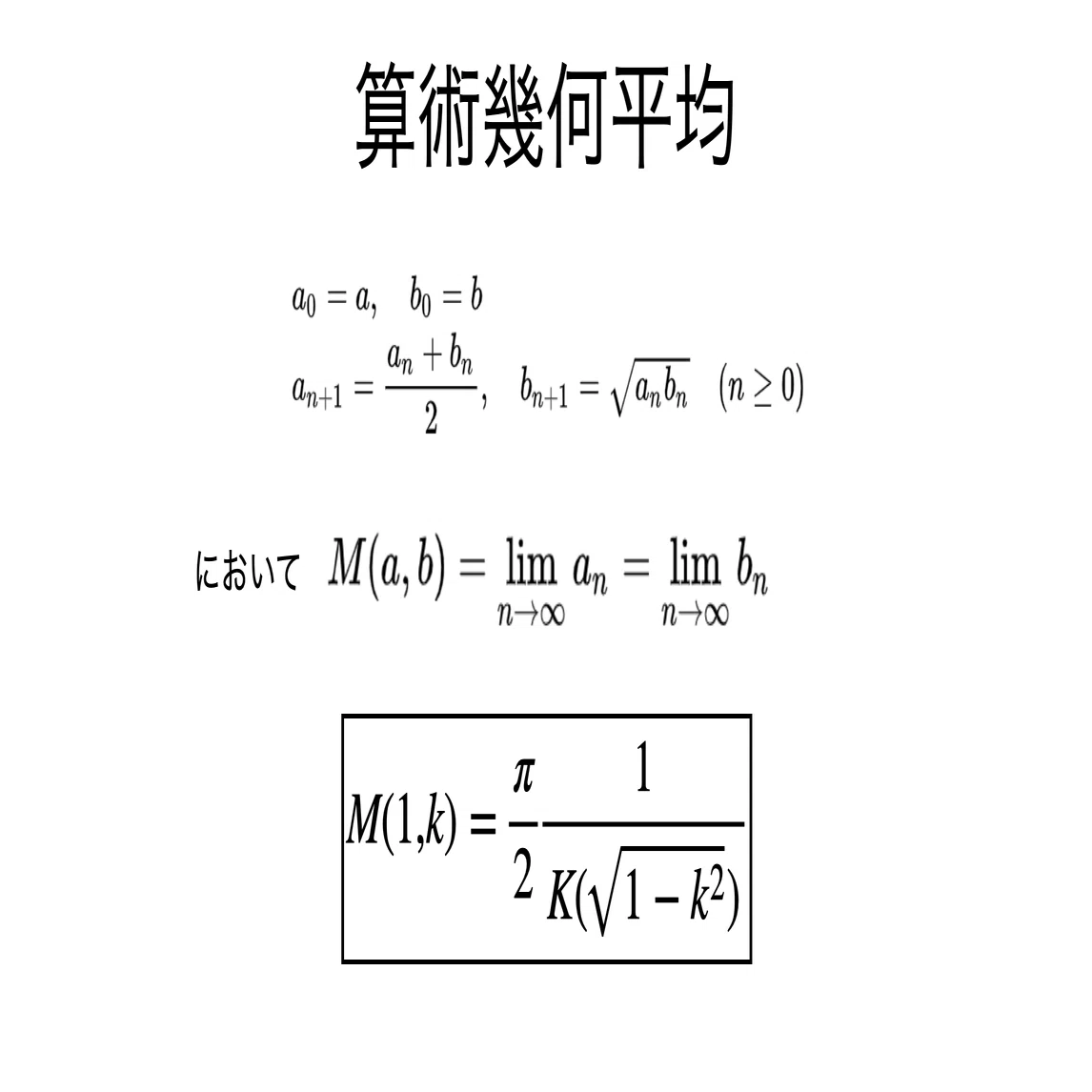 書記が数学やるだけ#812 算術幾何平均｜鈴華書記（Writer Rinka）