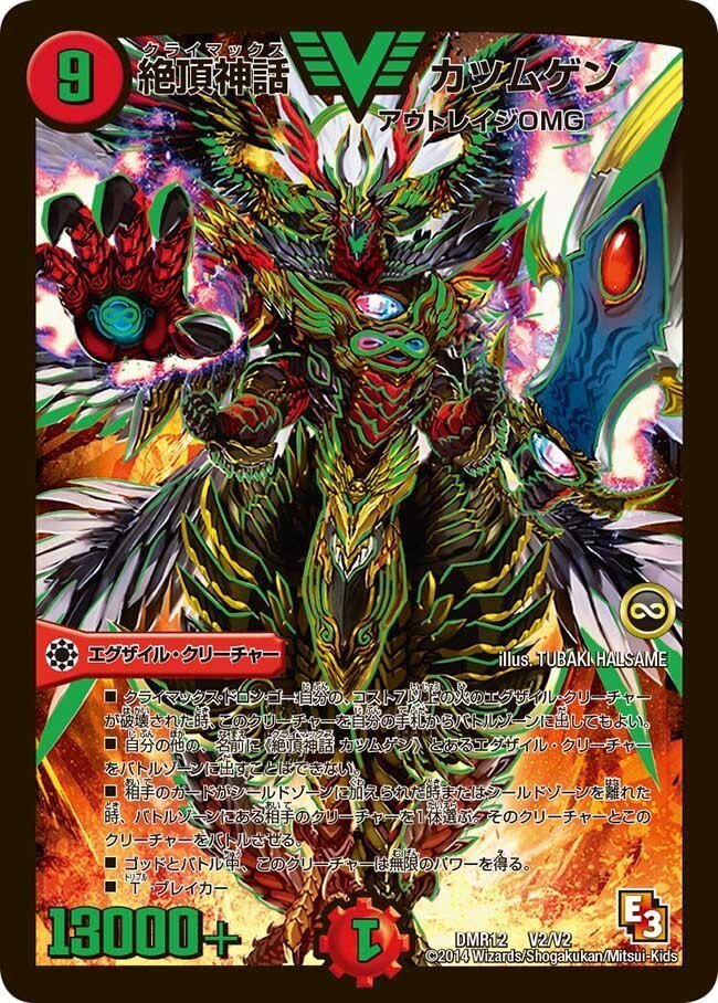 デュエプレ】絶頂神話 カツムゲン論考｜D.白雪