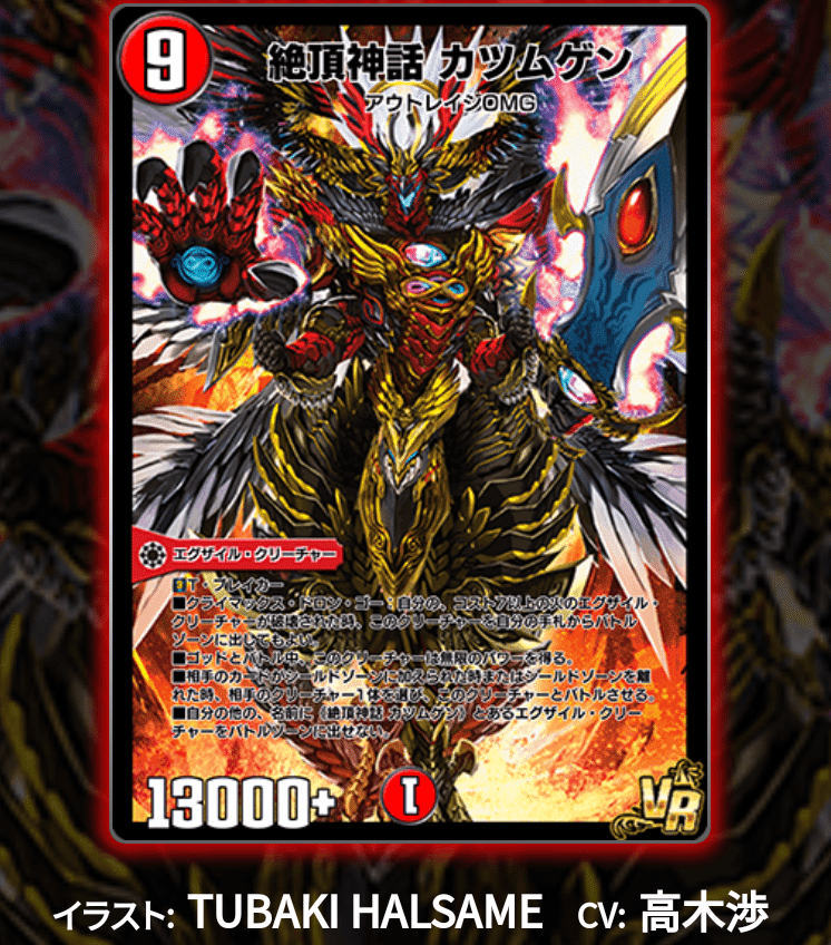 デュエプレ】絶頂神話 カツムゲン論考｜D.白雪