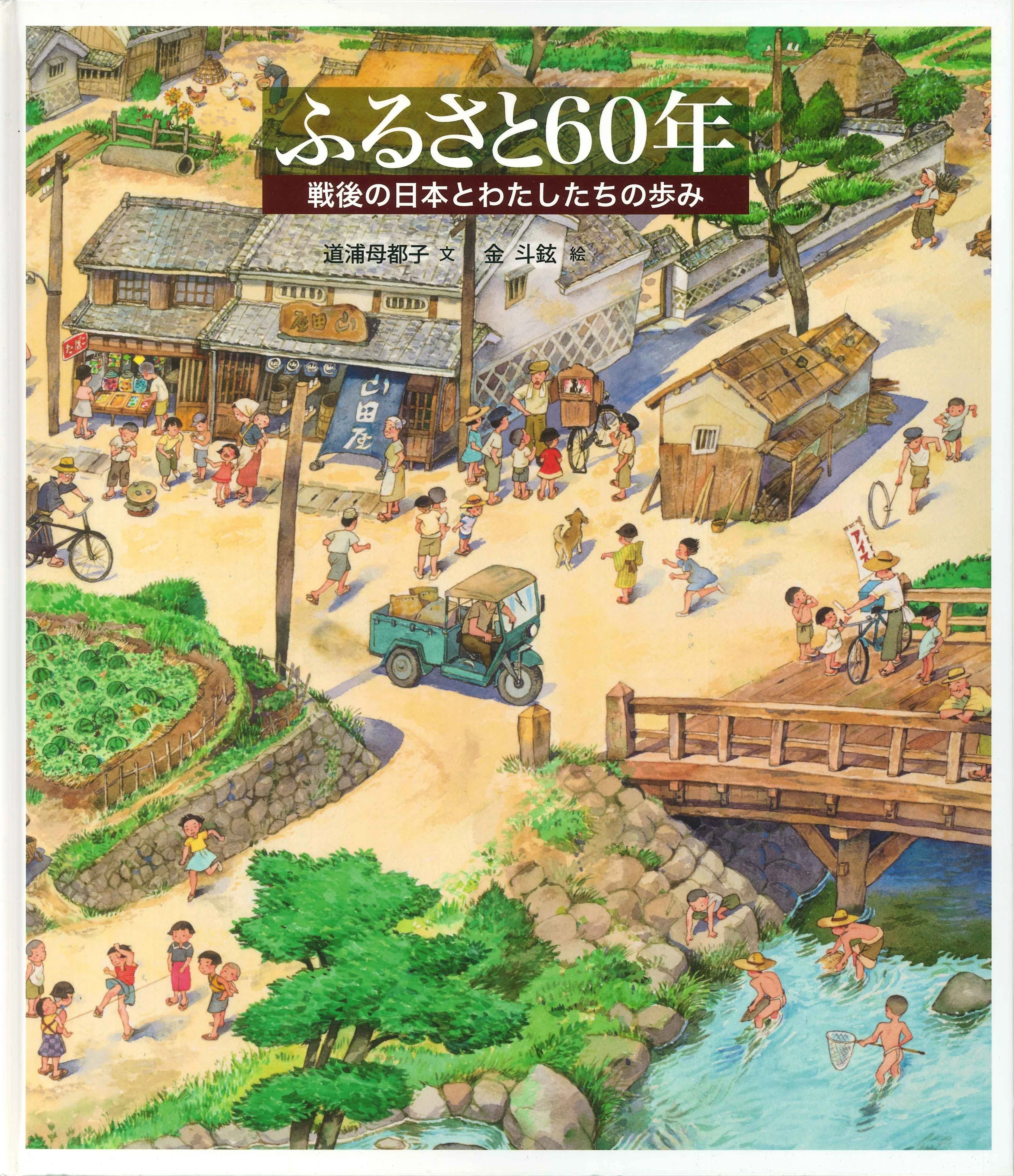 お年よりと絵本をひらく 第4回 「絵本で昔に思いをはせる」中村柾子