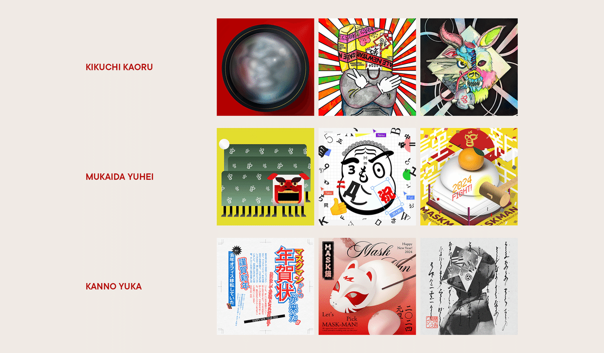 2024】 デザイナーチームで年賀状グラフィックを作った話｜MASKMAN Inc.
