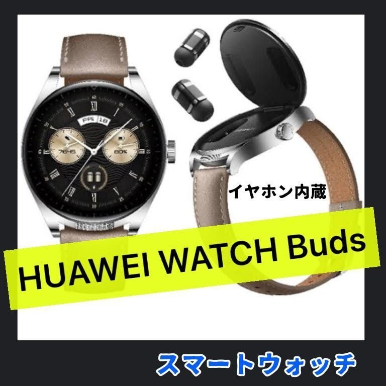 HUAWEI WATCH Buds】スマートウォッチ #買ってよかったもの｜スカイ