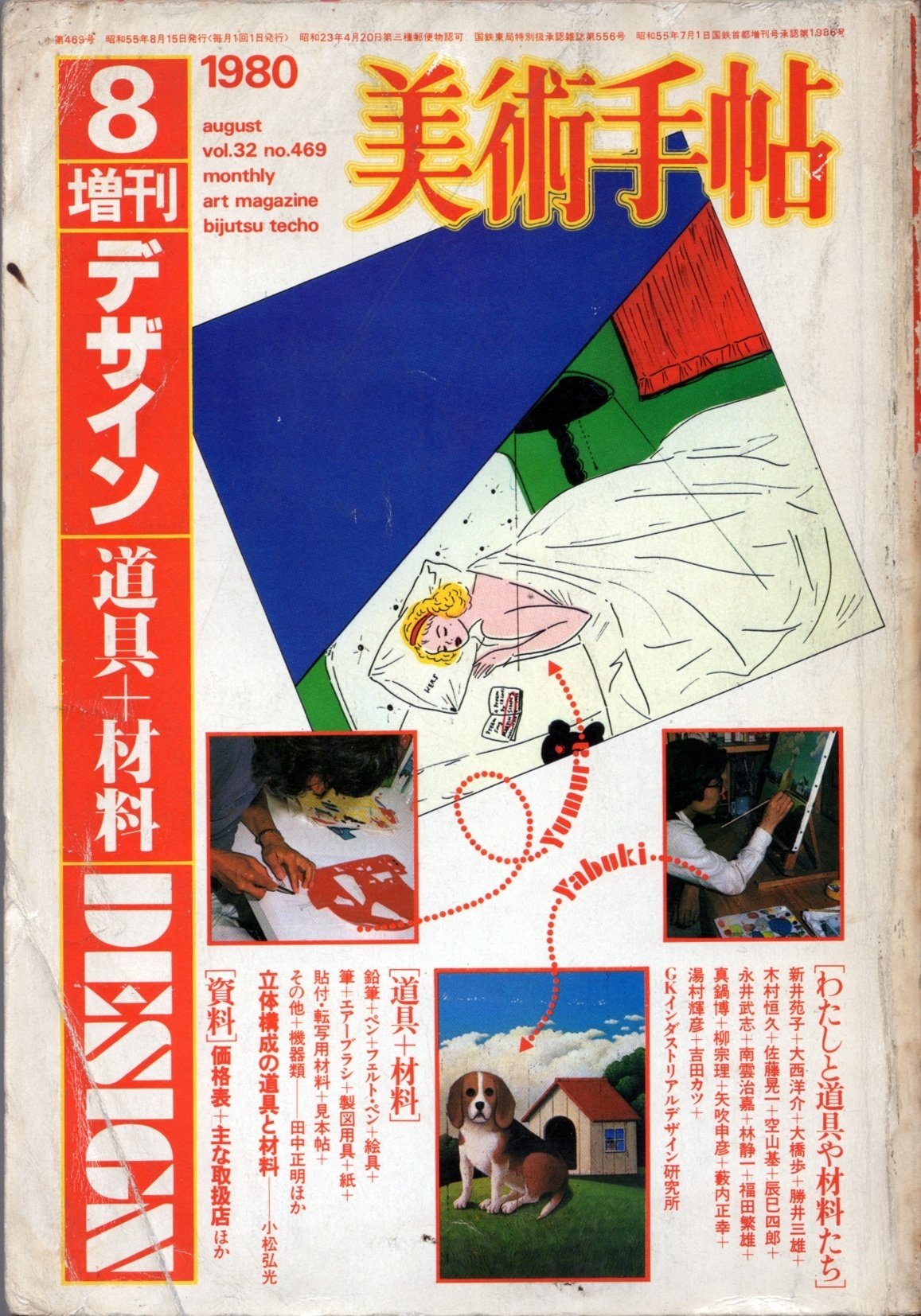 11. 美術手帖（1980年）｜Grafik-Maniak