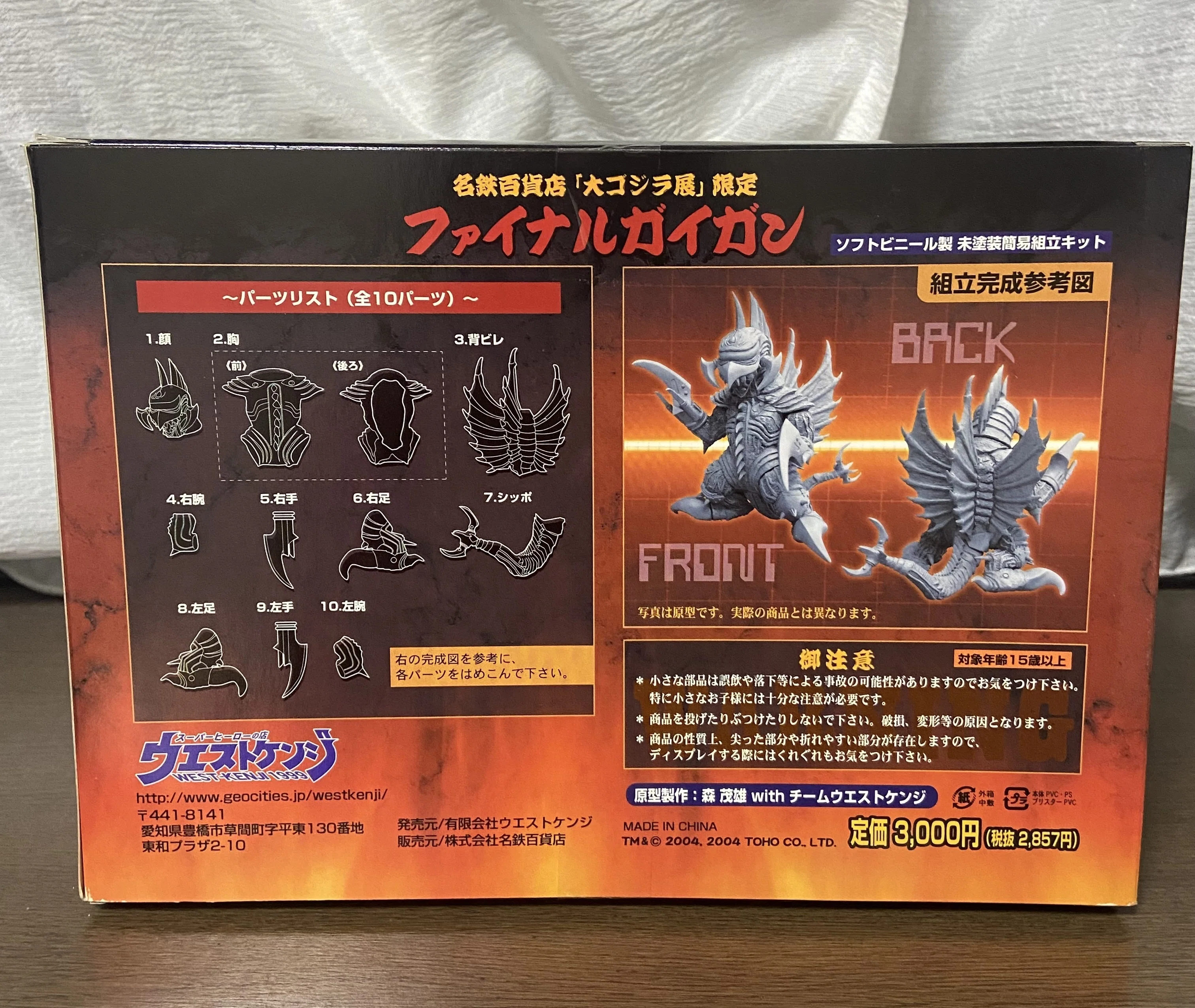 ウエスト・ケンジ ソフビガレージキット｜ゆる