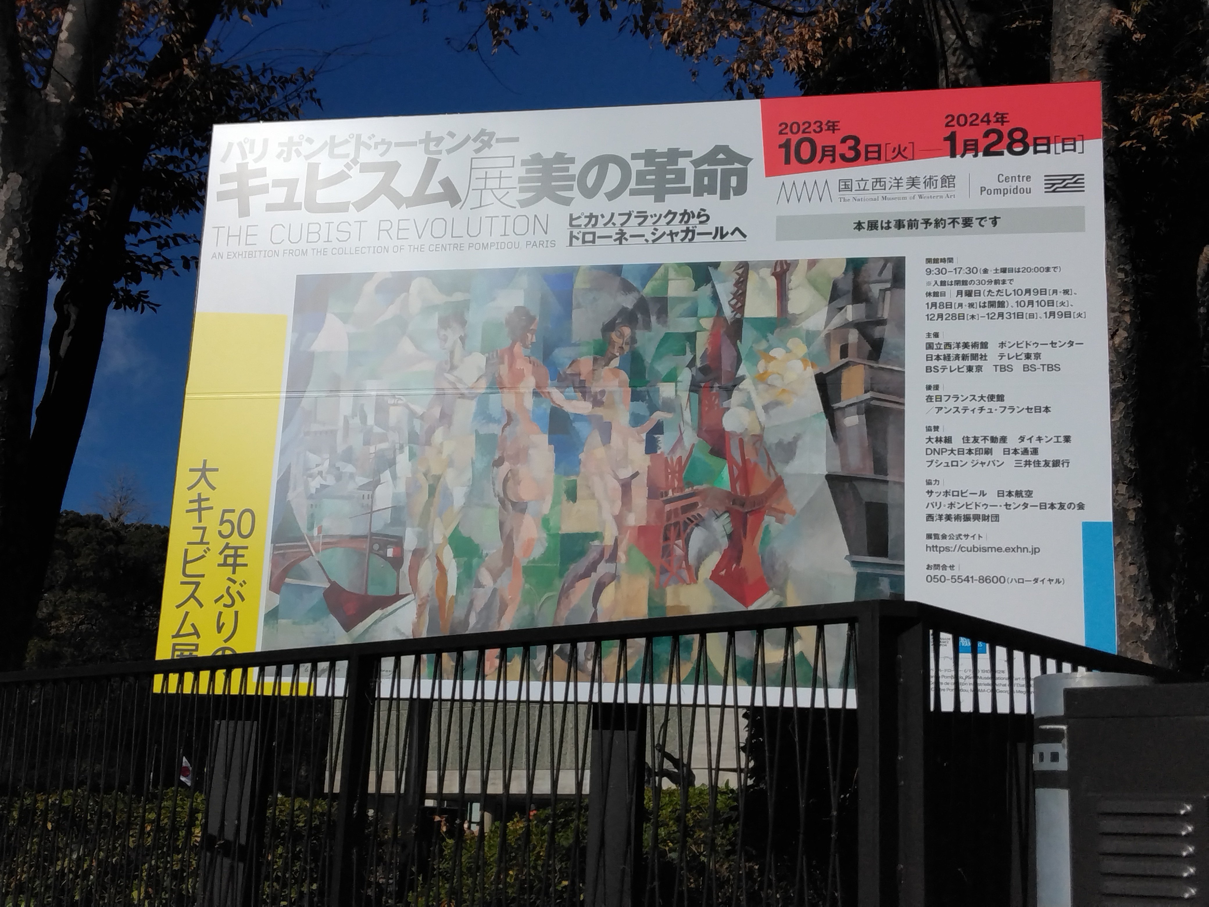 キュビスム展に6回行った話 ─本当に美の革命だった─｜トウソクジン