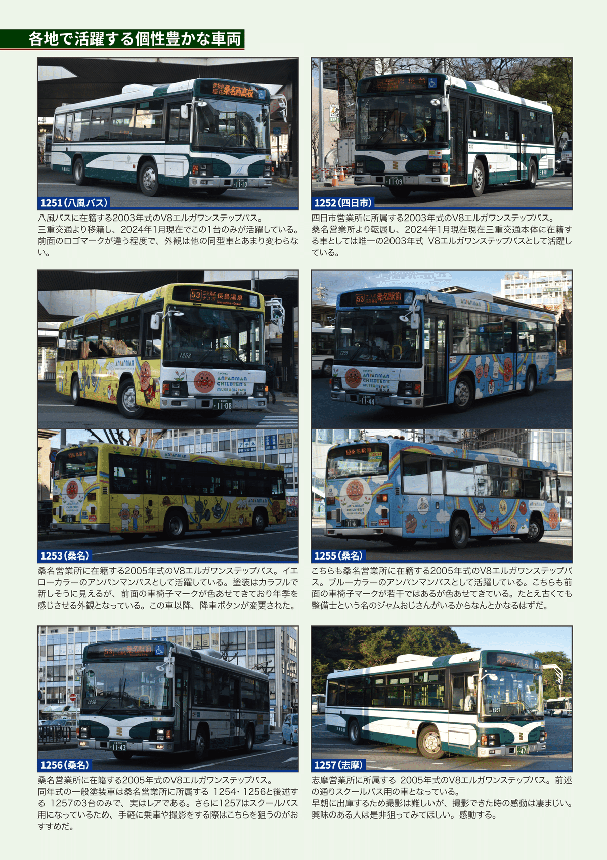 SNS雑誌「先行公開!三重交通魅力みえみえガイド」2024年1月3日 SNS雑誌「先行公開!三重交通魅力みえみえガイド」2024年1月3日
