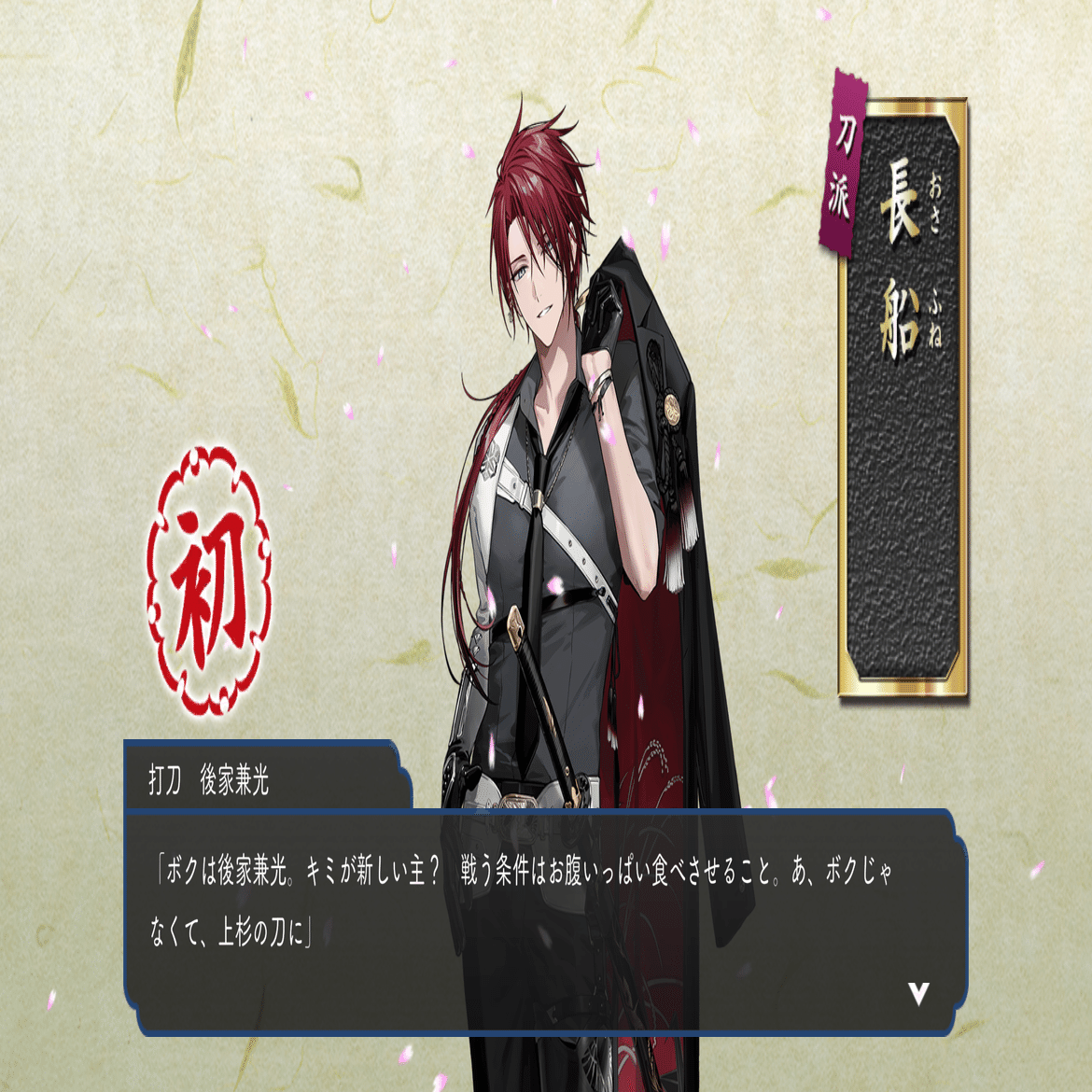 刀剣乱舞 打刀 長船 後家兼光 初顕現 特ランクアップ｜みみみ