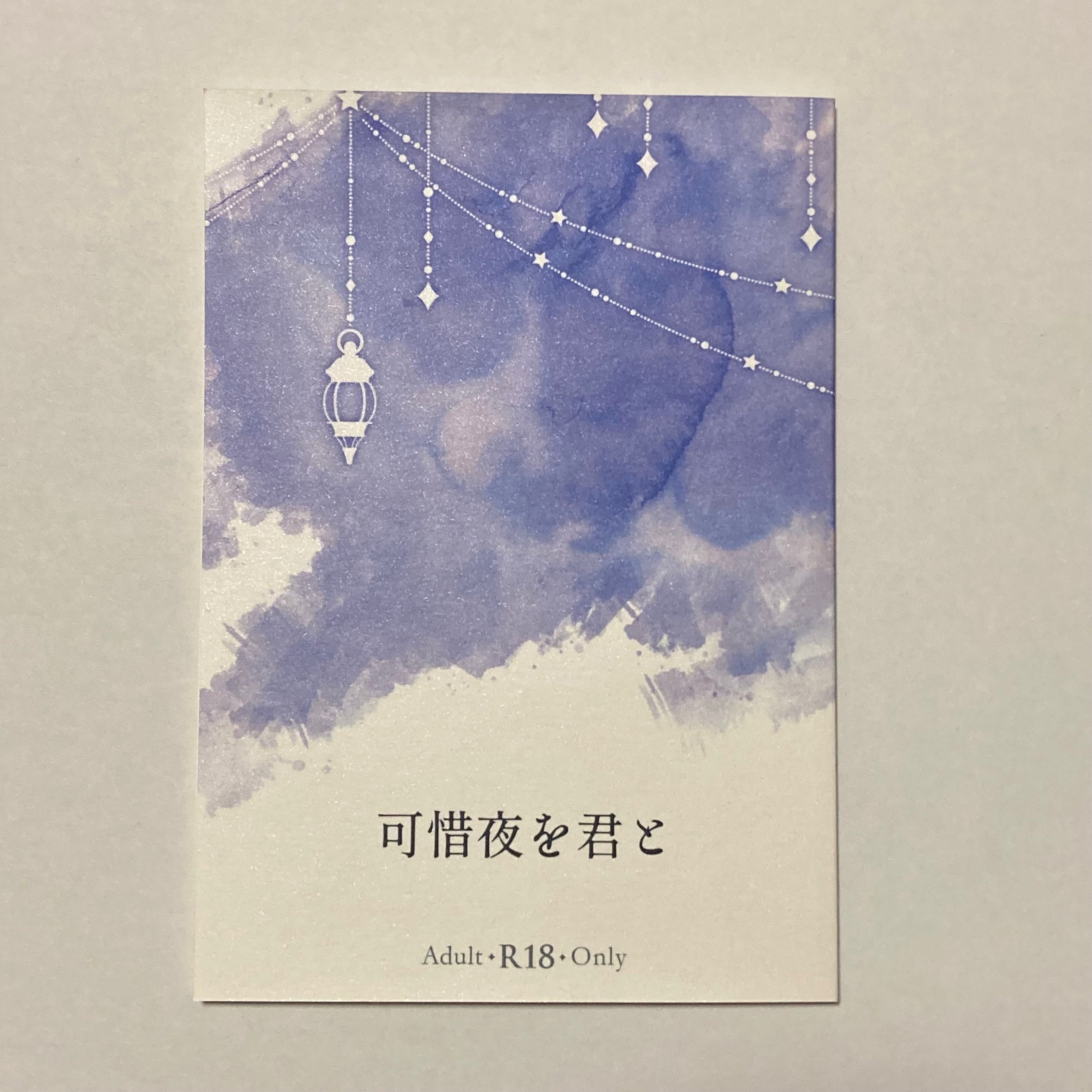 みどちゃん様確認専用ページ 同人赤ちゃんの装丁備忘録｜冴