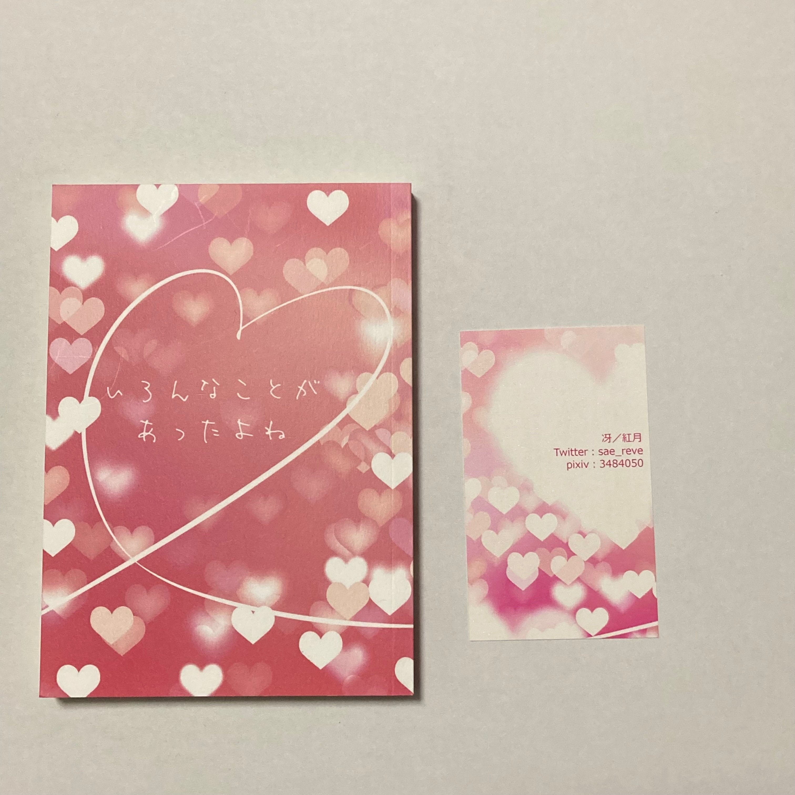 同人赤ちゃんの装丁備忘録｜冴