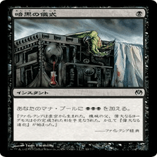 MTG レガシー「黒単ミッドレンジ」のススメ(※無料)｜keigu