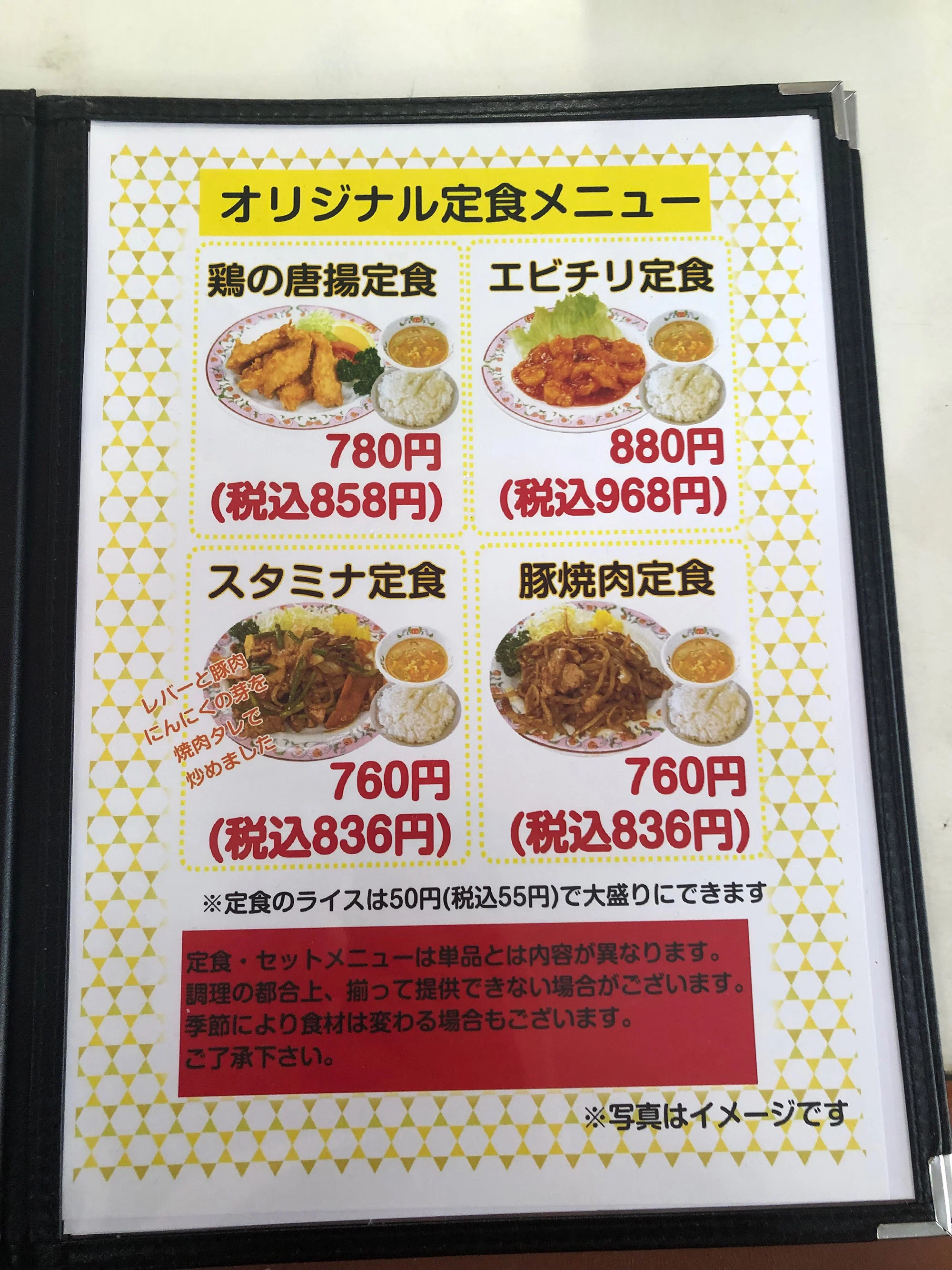 餃子の王将》 スタミナ定食｜Jumpei Kawamura
