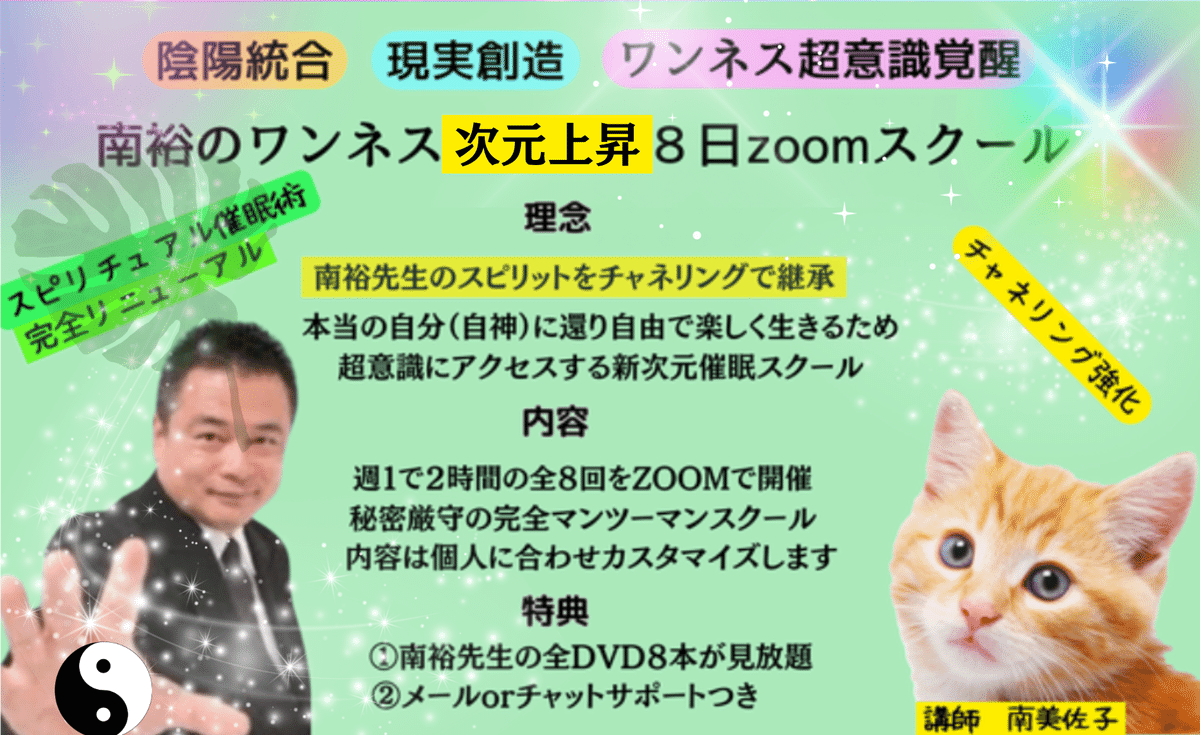 第1回催眠術講習会 ディスカウント 南裕✖️苫米地英人
