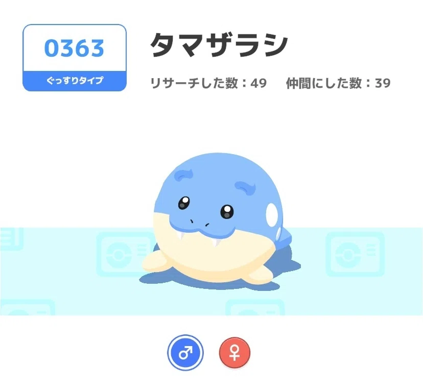 ポケモンスリープ】タマザラシ厳選が終わりました【日記】｜セン