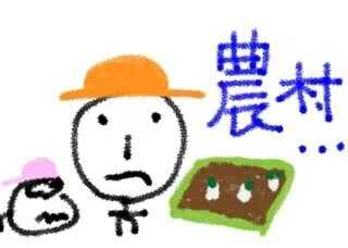 なんか違う…