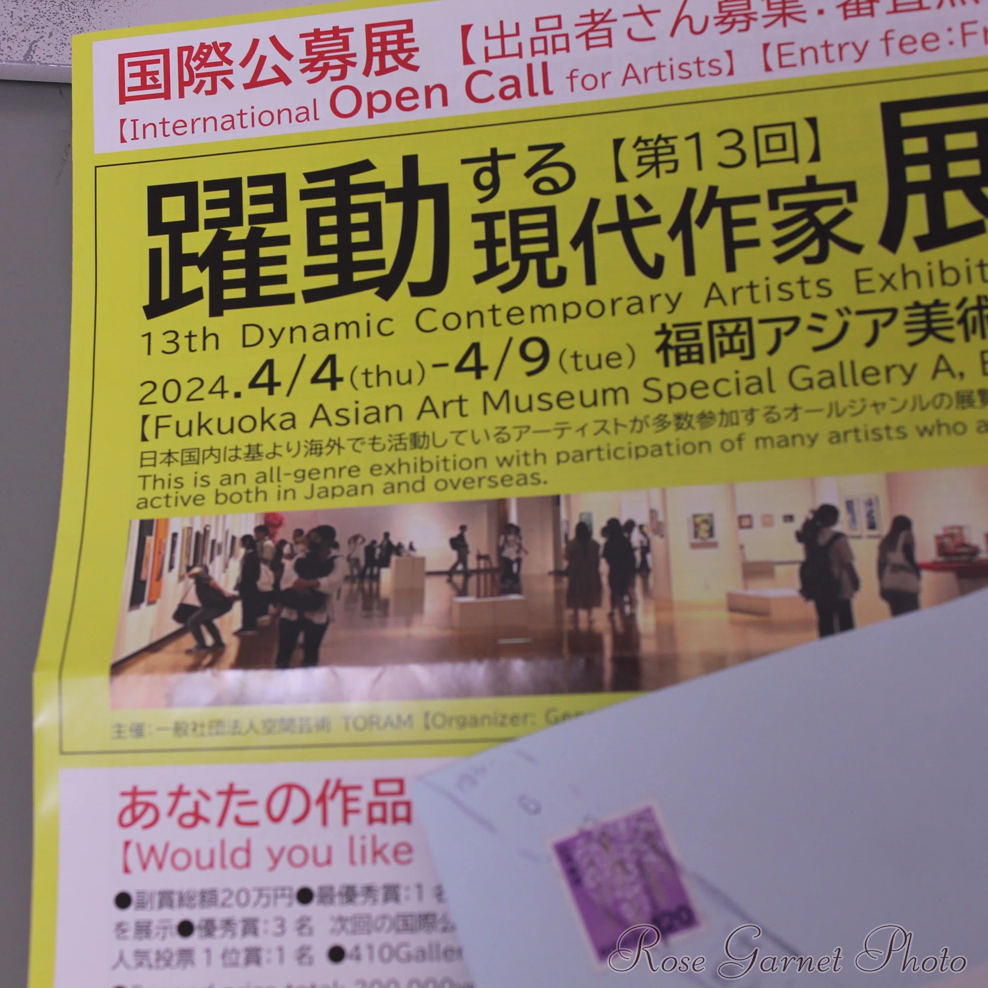 第13回 躍動する現代作家展（入選通知書届く）：これから、のち（後 