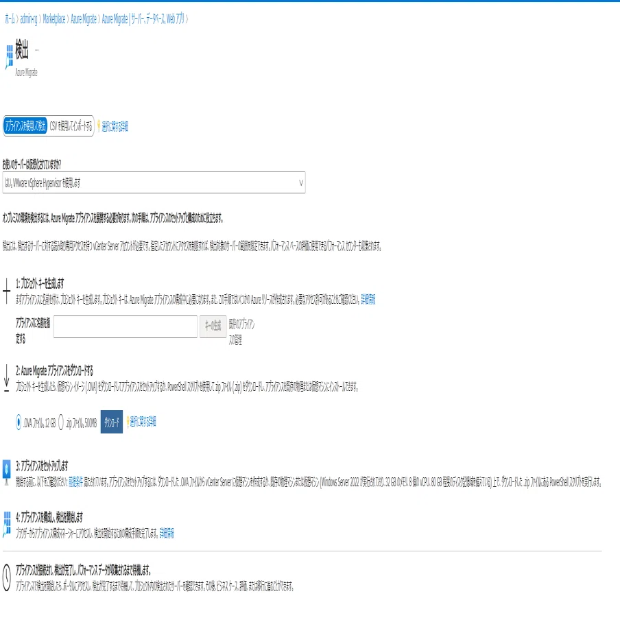 オンプレ仮想マシンをAzureへ移行してみた(Azure Migrate) ｜SHIFT 