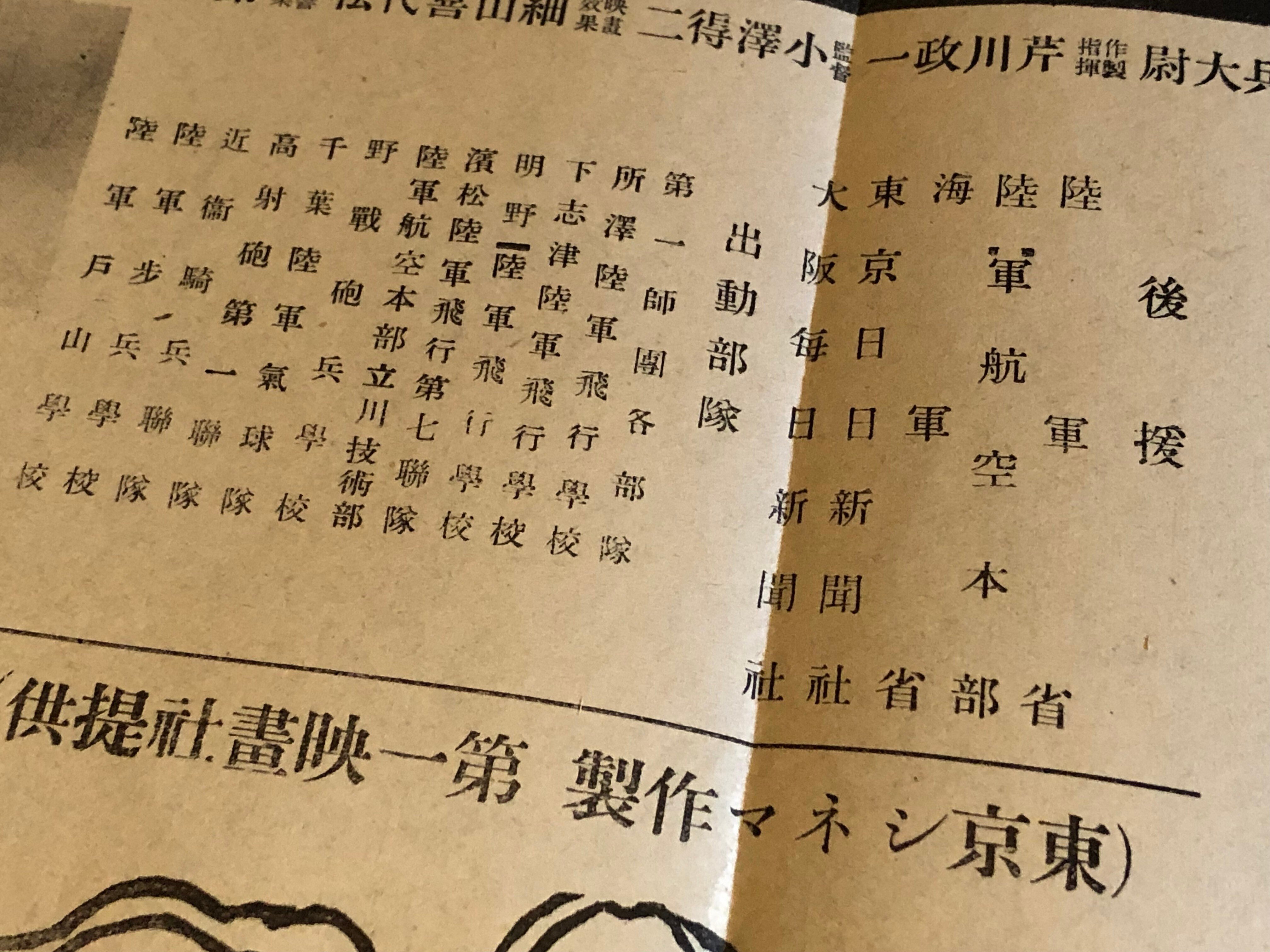 1931（昭和6）年に長野県内各地を巡回した戦争映画「大空軍」は航空
