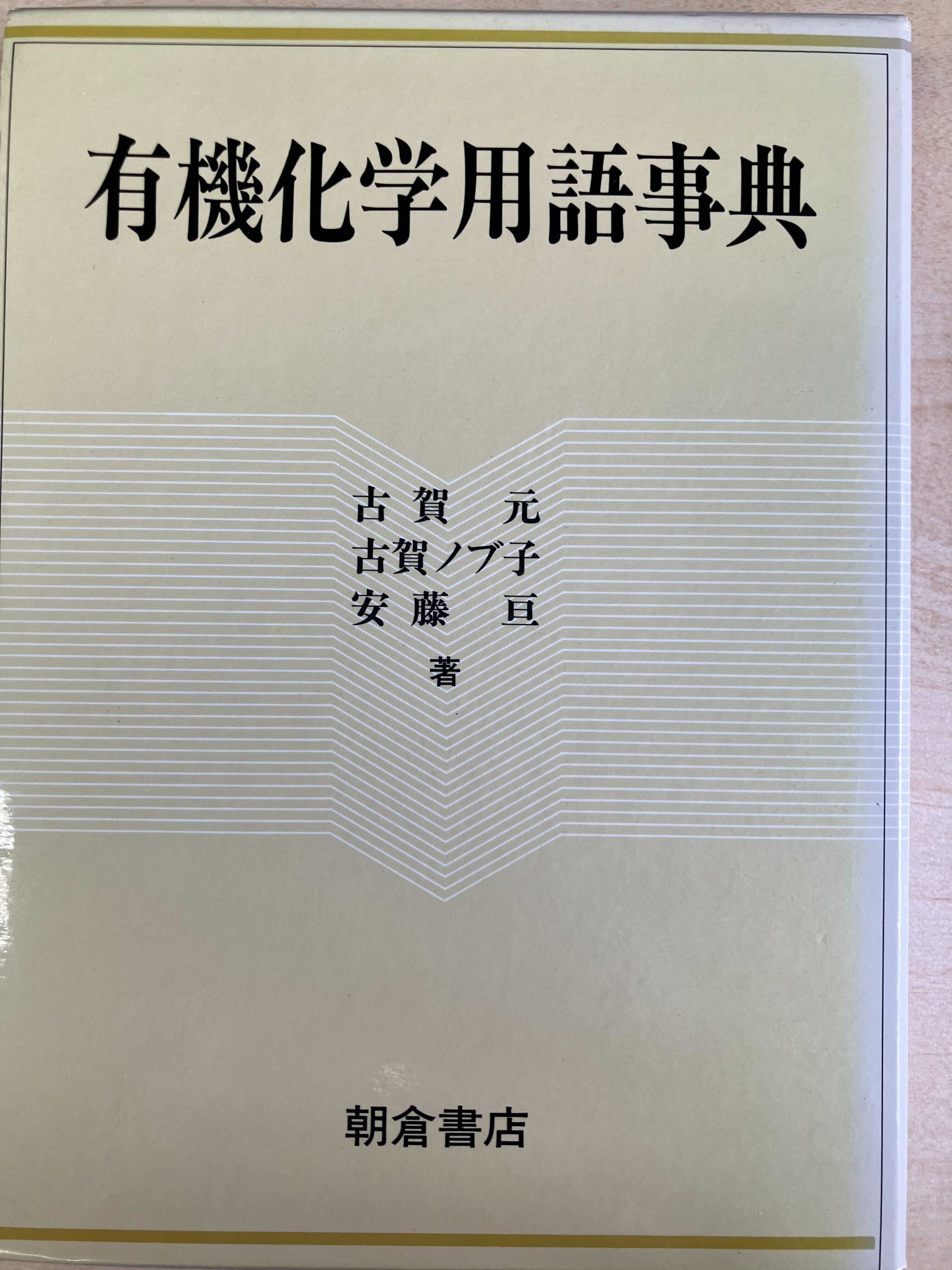 【中古】 ワープロ用語技法辞典 基礎知識から操作のコツまで/富士プリント/白佐俊憲 楽天市場】【中古】 ワープロ用語技法辞典 基礎知識から操作の