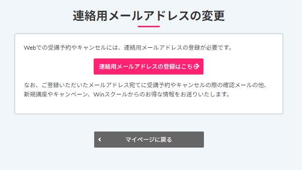 WEB受講予約の確認・変更方法｜Winスクール / DXリスキリングセンター