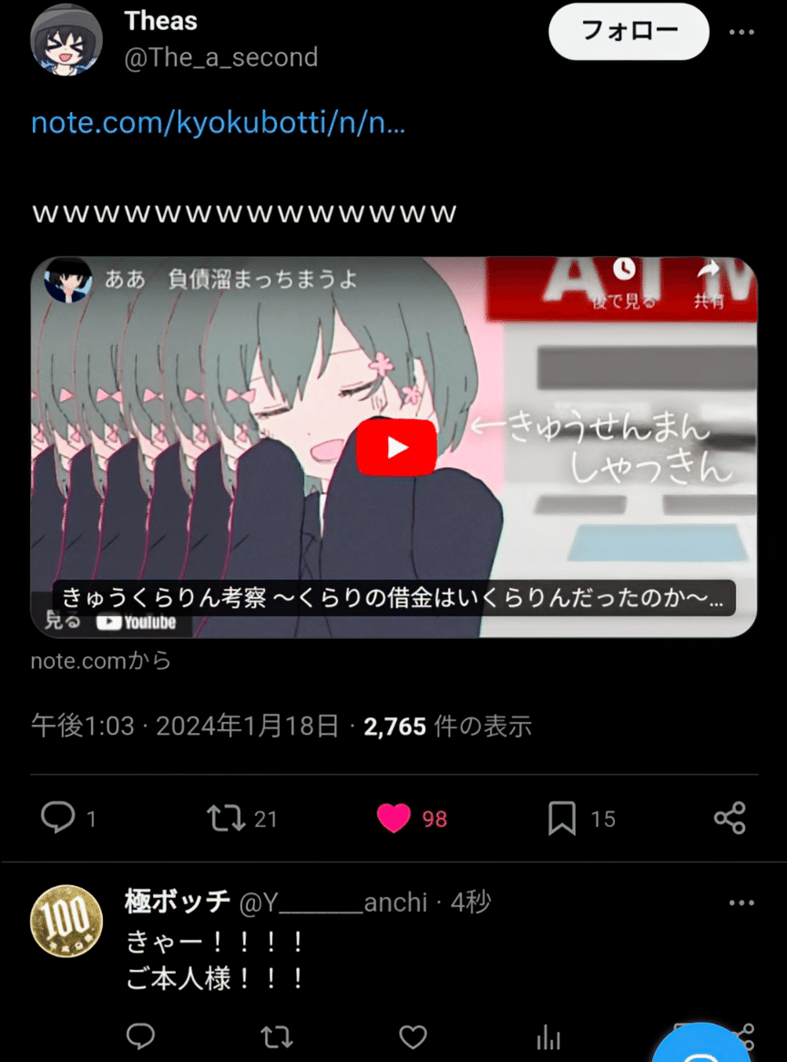 きゅうくらりん考察 〜くらりの借金はいくらりんだったのか