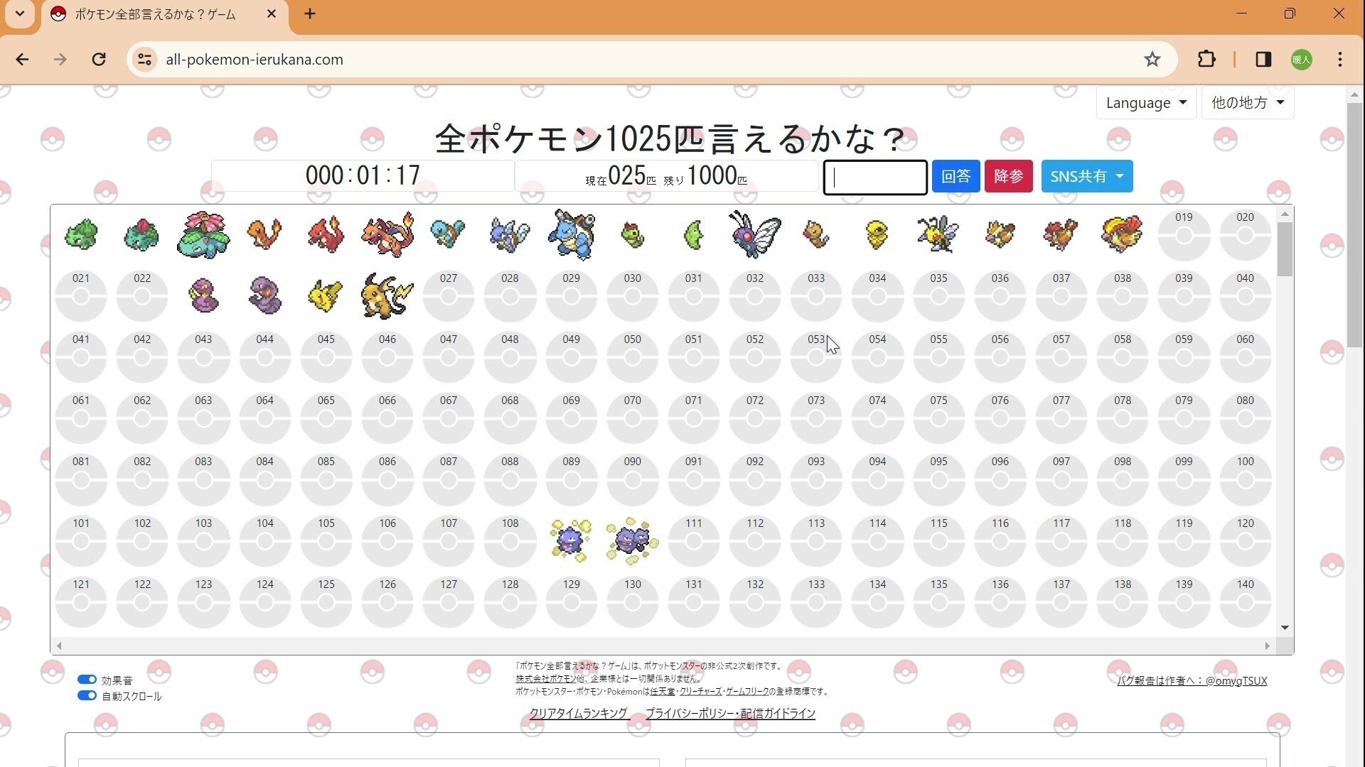 全ポケモン1025匹言えるかな？｜つばき