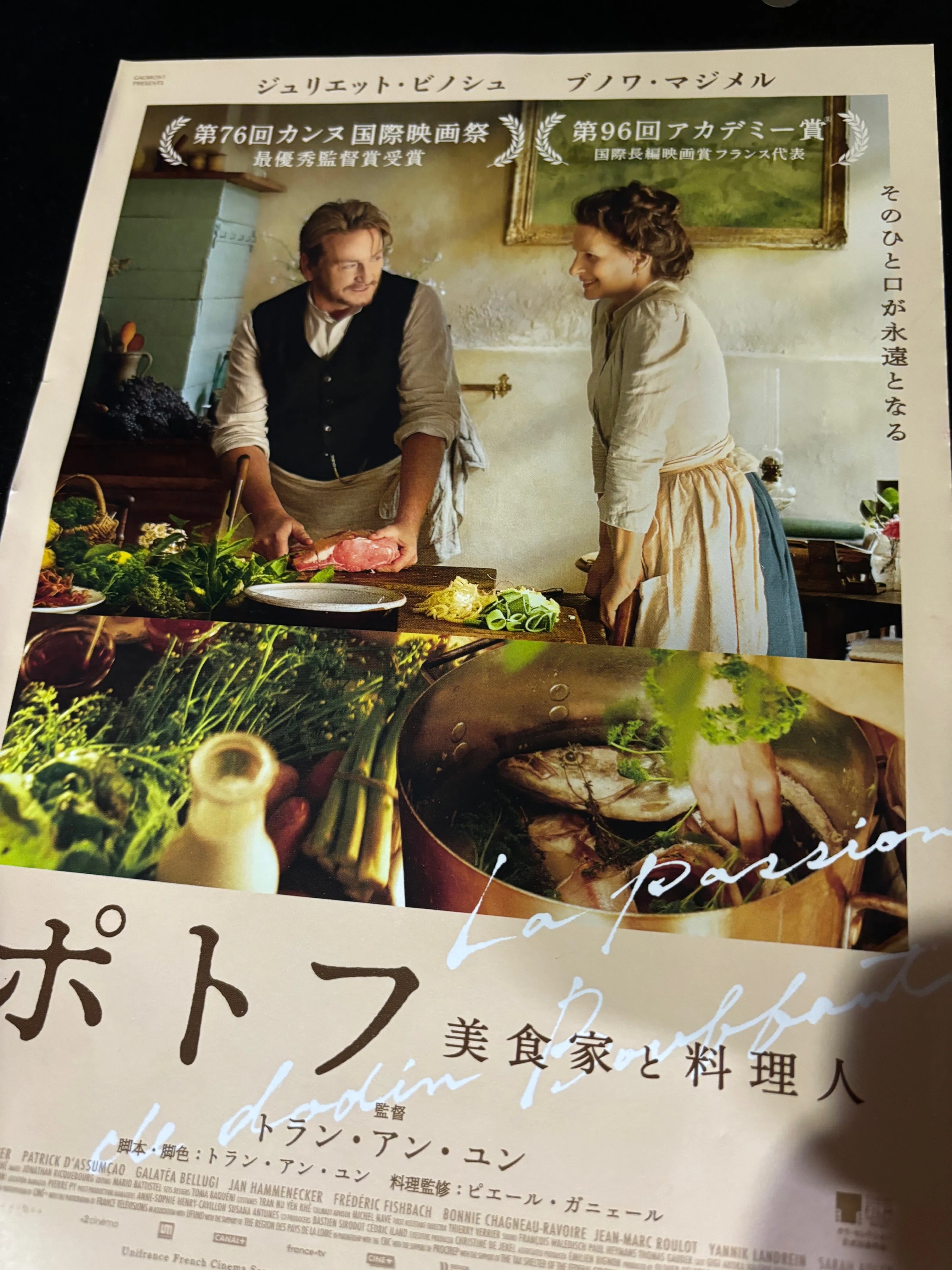 映画、ポトフ。道具が触れ合う音、素材の香り、湯気を感じながらずっと