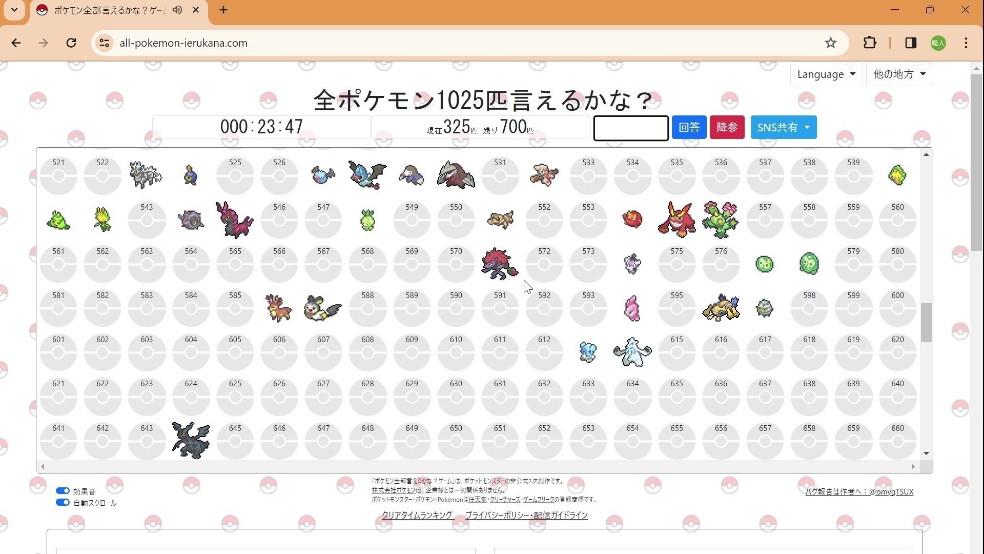 全ポケモン1025匹言えるかな？｜つばき