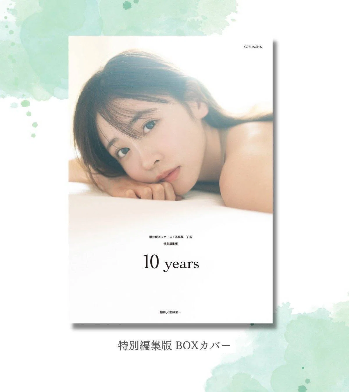 เปิดจอง FRUITS ZIPPER Sakurai Yui 1st Photo Book 「YUi」｜artozaka46