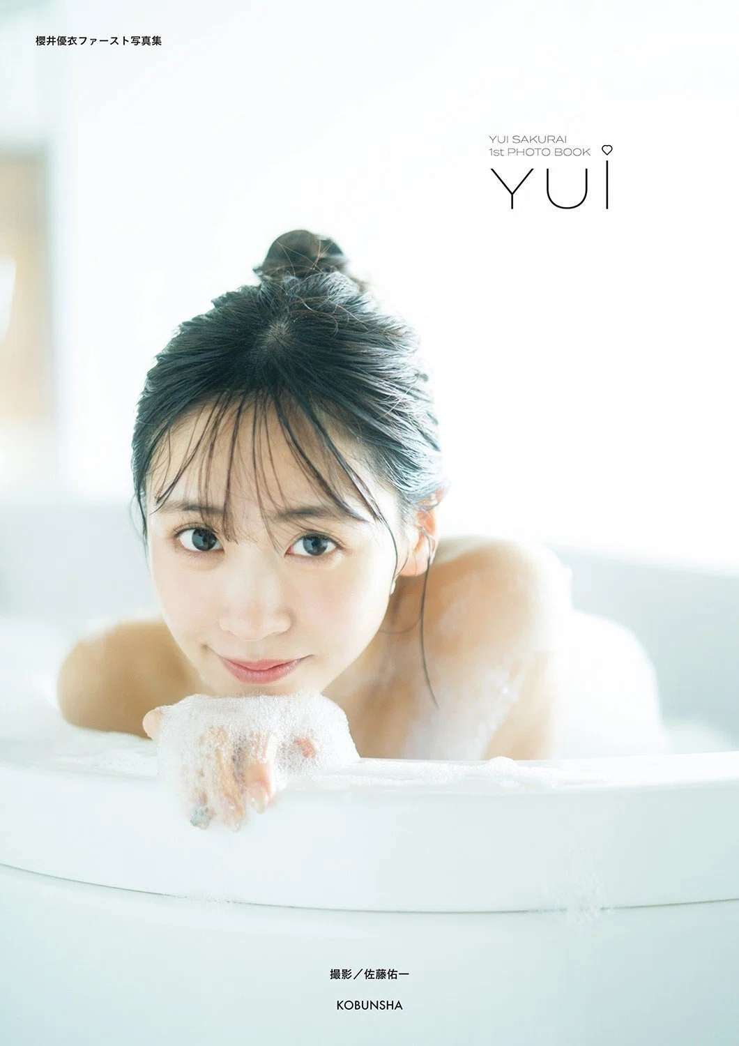 เปิดจอง FRUITS ZIPPER Sakurai Yui 1st Photo Book 「YUi」｜artozaka46
