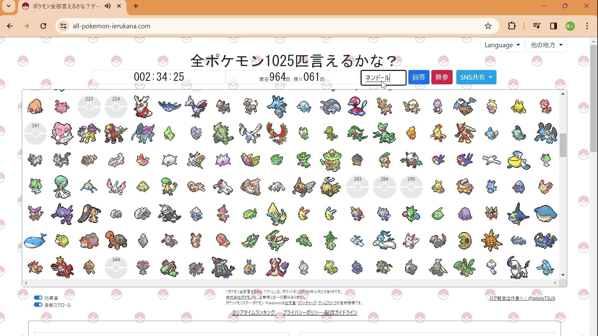 全ポケモン1025匹言えるかな？｜つばき