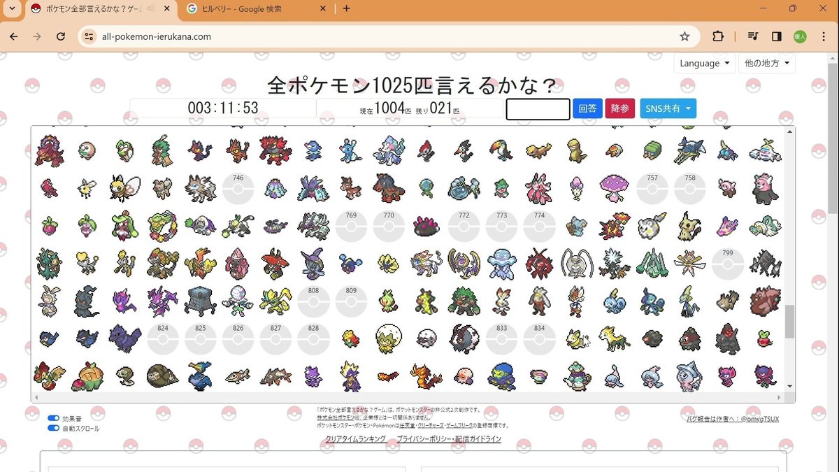 全ポケモン1025匹言えるかな?|つばき