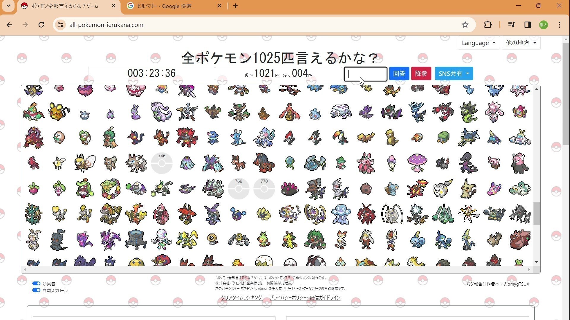 全ポケモン1025匹言えるかな？｜つばき