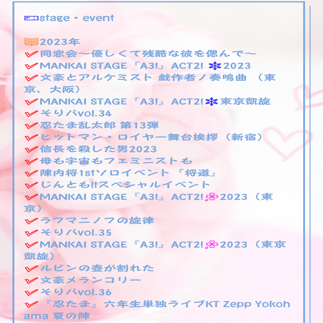 今さらながらに振り返る2023年観劇記録｜yumikko(旧・カケル)