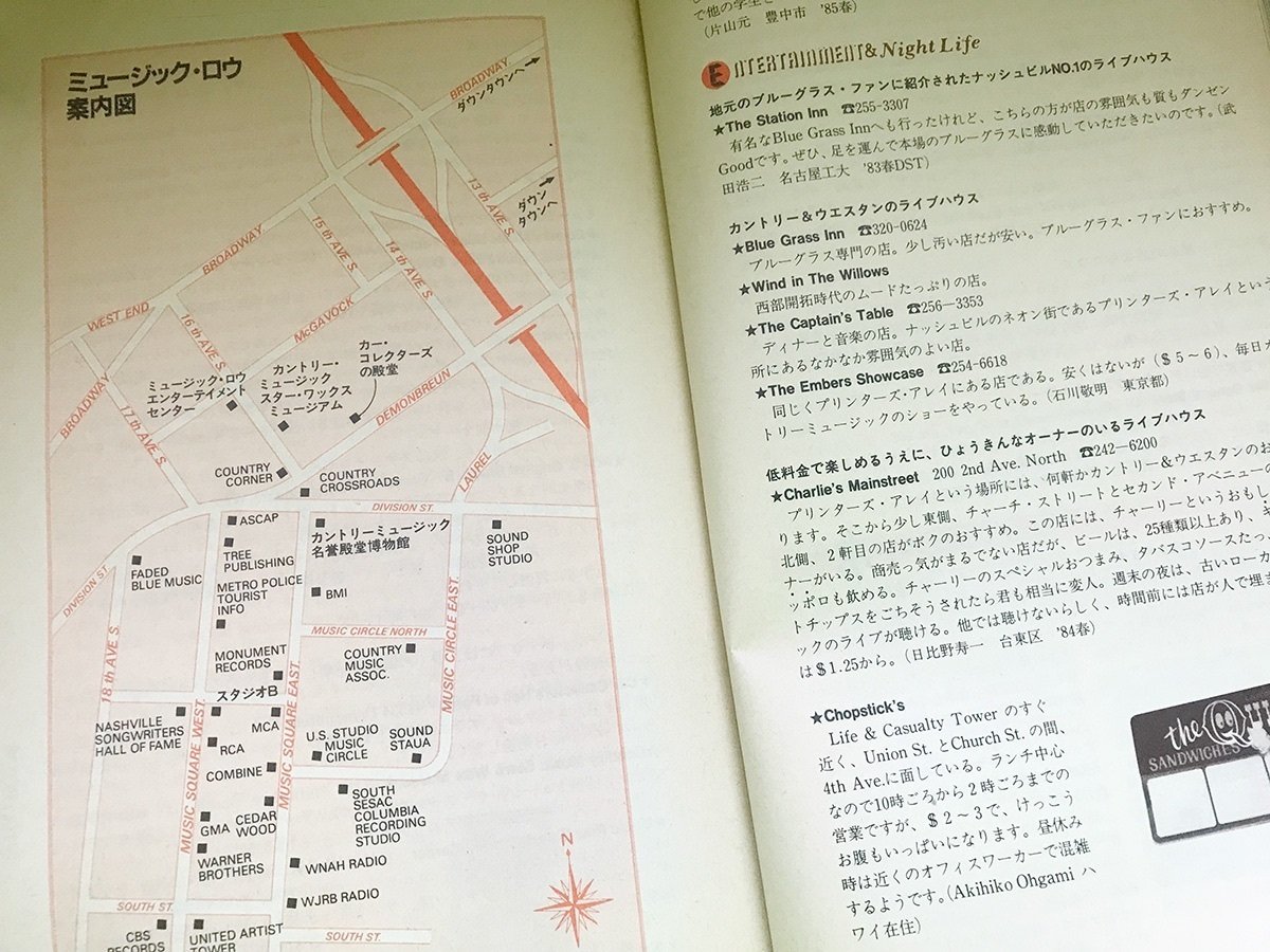 ナッシュビル紀行1987ー後編〜その頃のカントリーミュージック