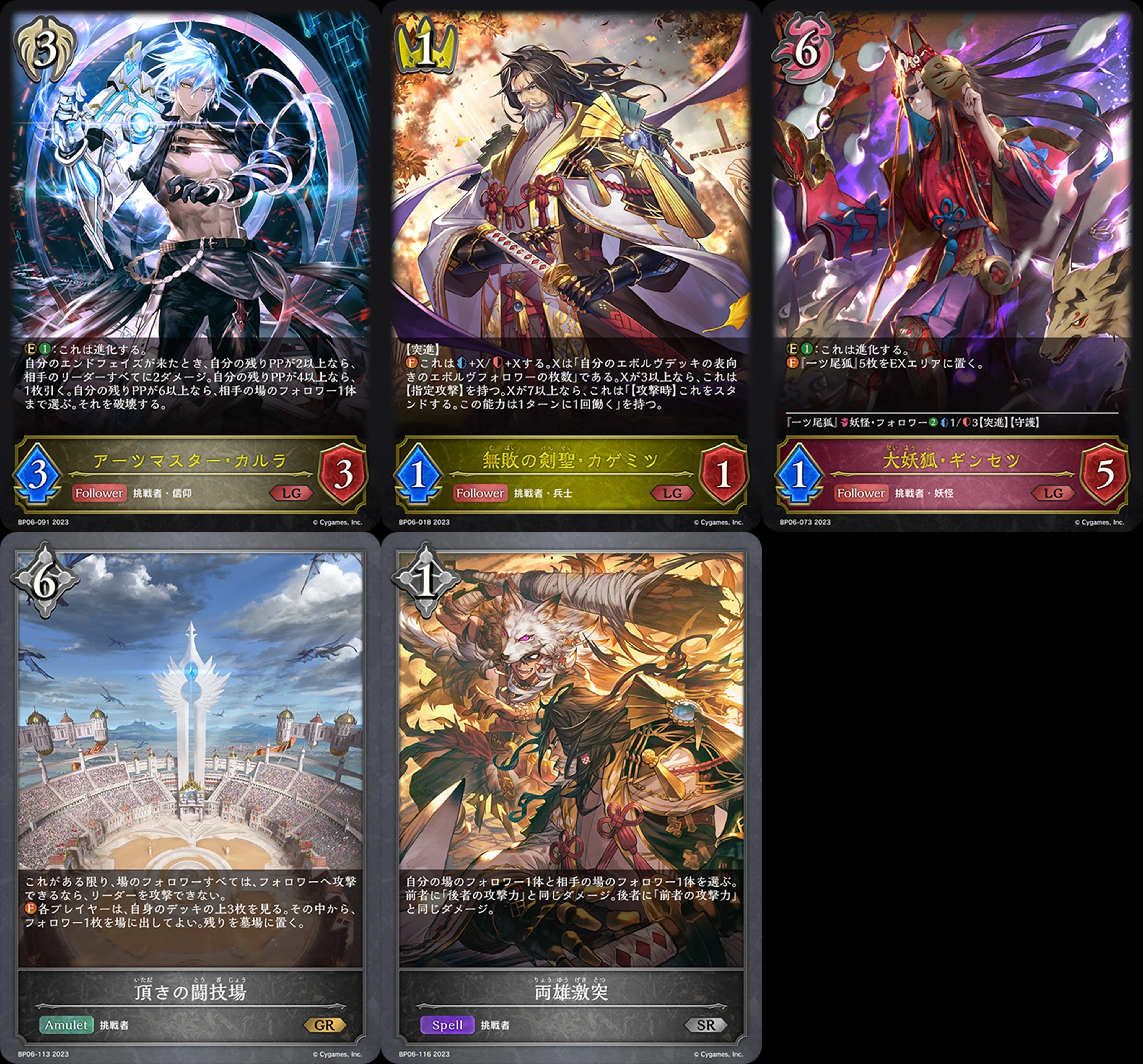 シャドウバースエボルヴ：グローリーファインダー】有用カードコンボ
