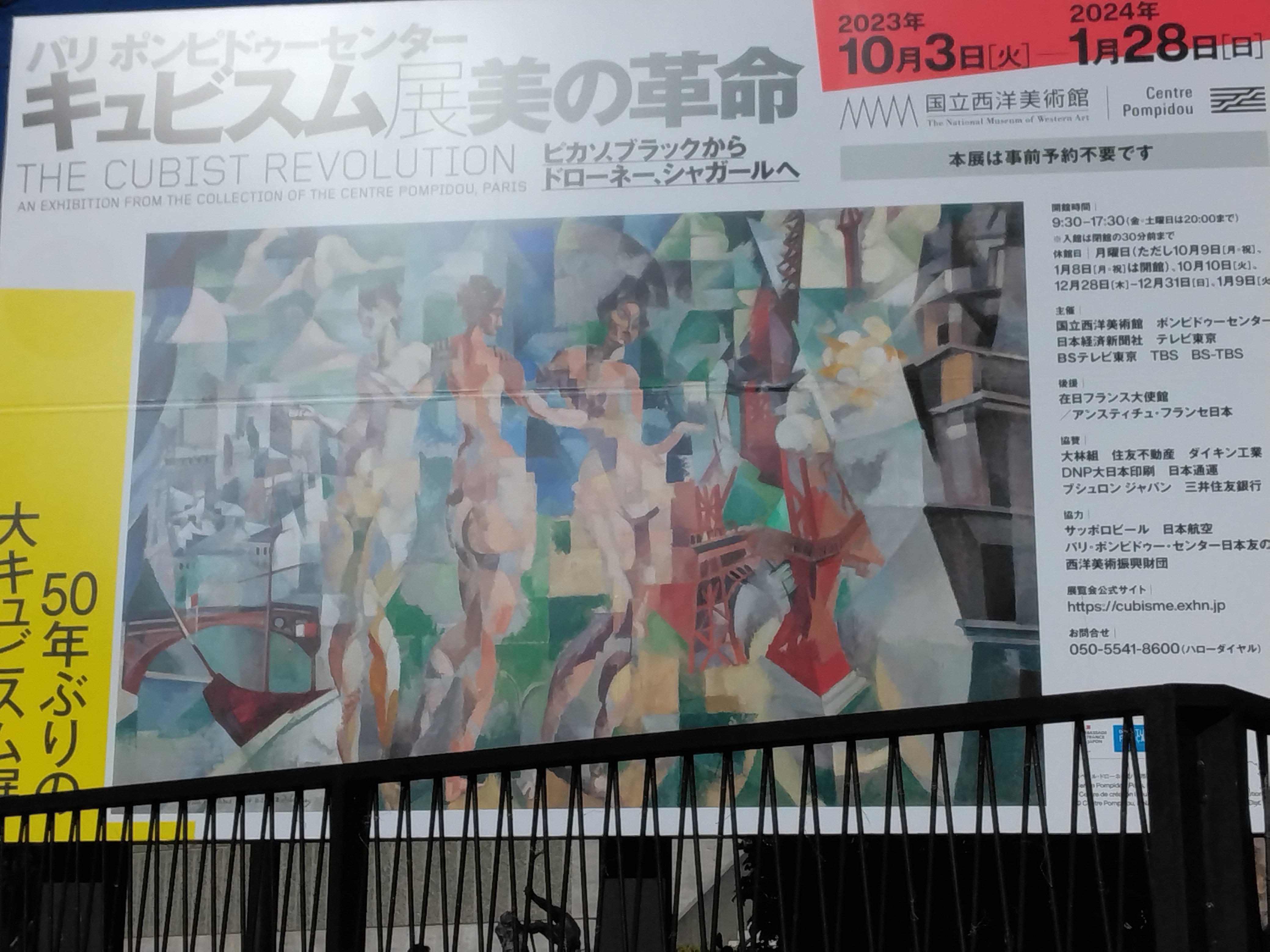 キュビスム展に6回行った話 ─本当に美の革命だった─｜トウソクジン