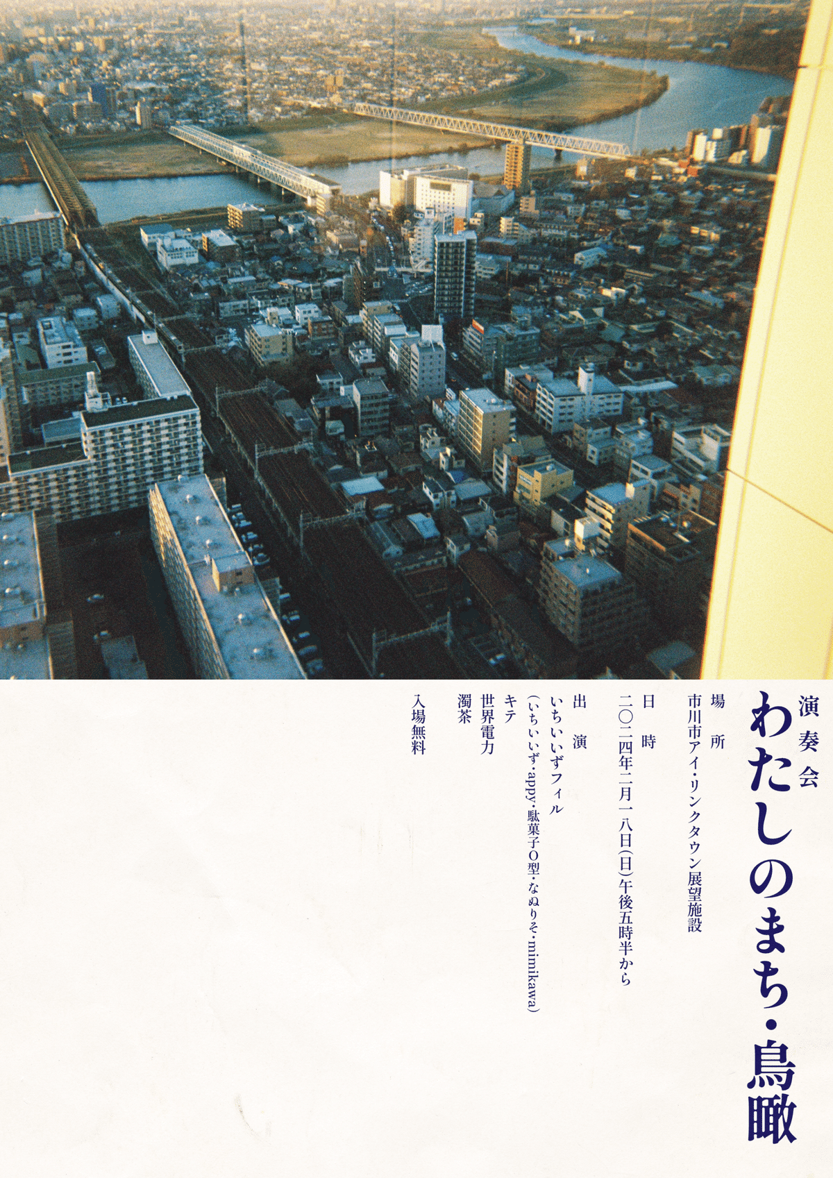 わたしのまちLP｜いちいいず
