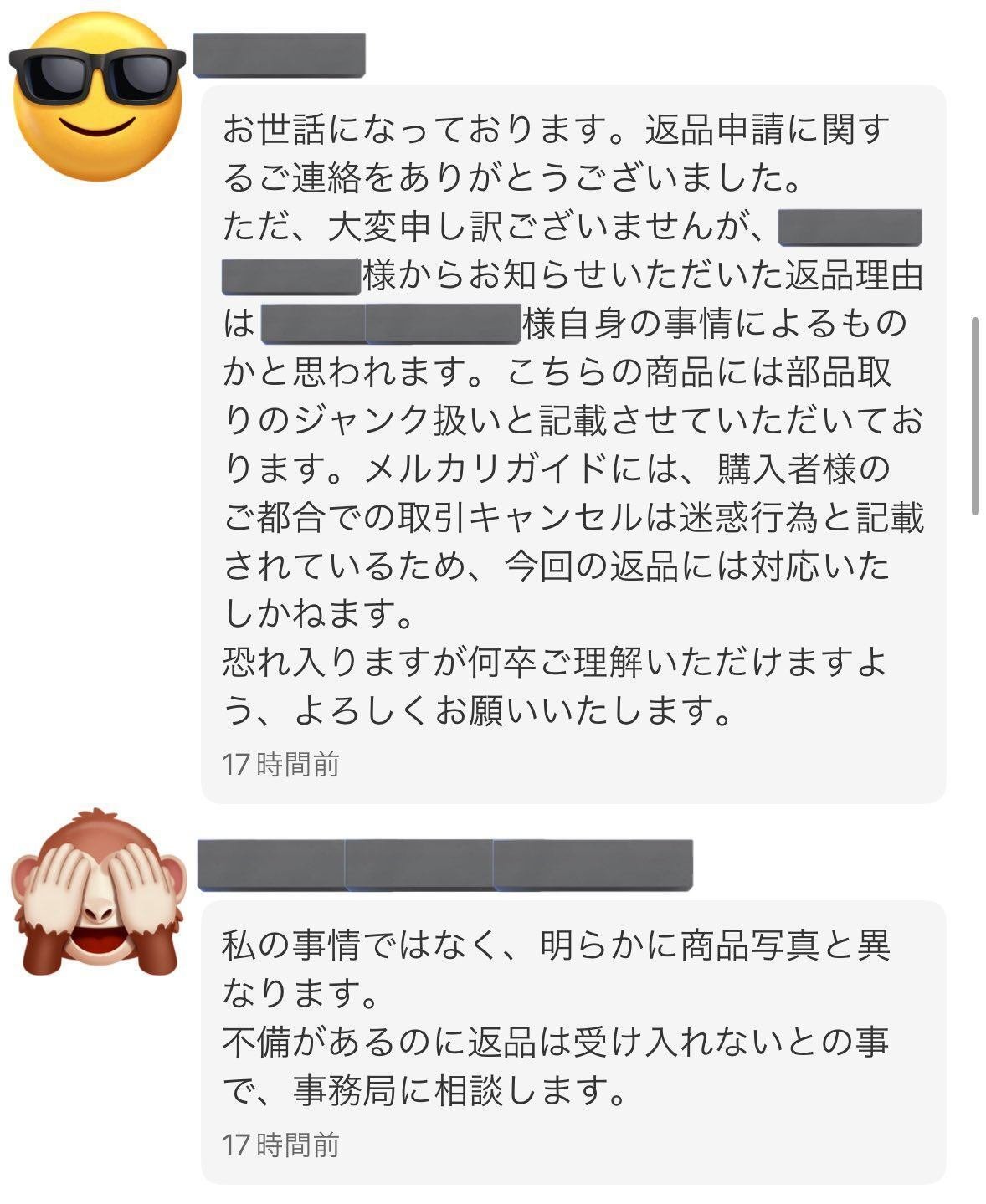 事務局へのお問い合わせ方法 - メルカリ スマホでかんたん