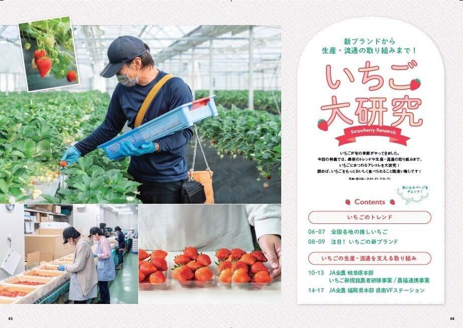 全農グループ広報誌「Minorinote」2024年冬号発行しました。今号は