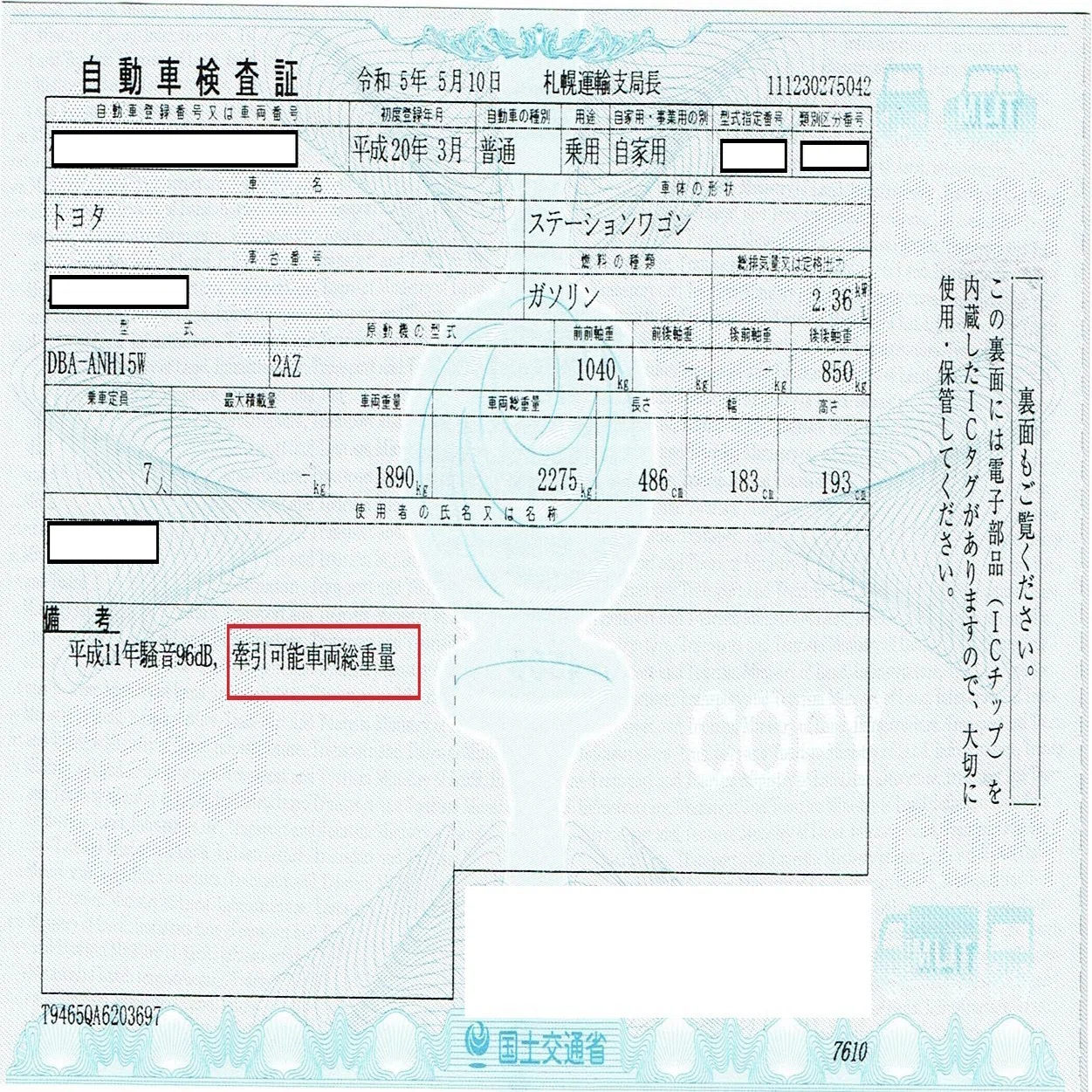 トレーラーけん引の登録（950登録）について｜行政書士西尾真一事務所
