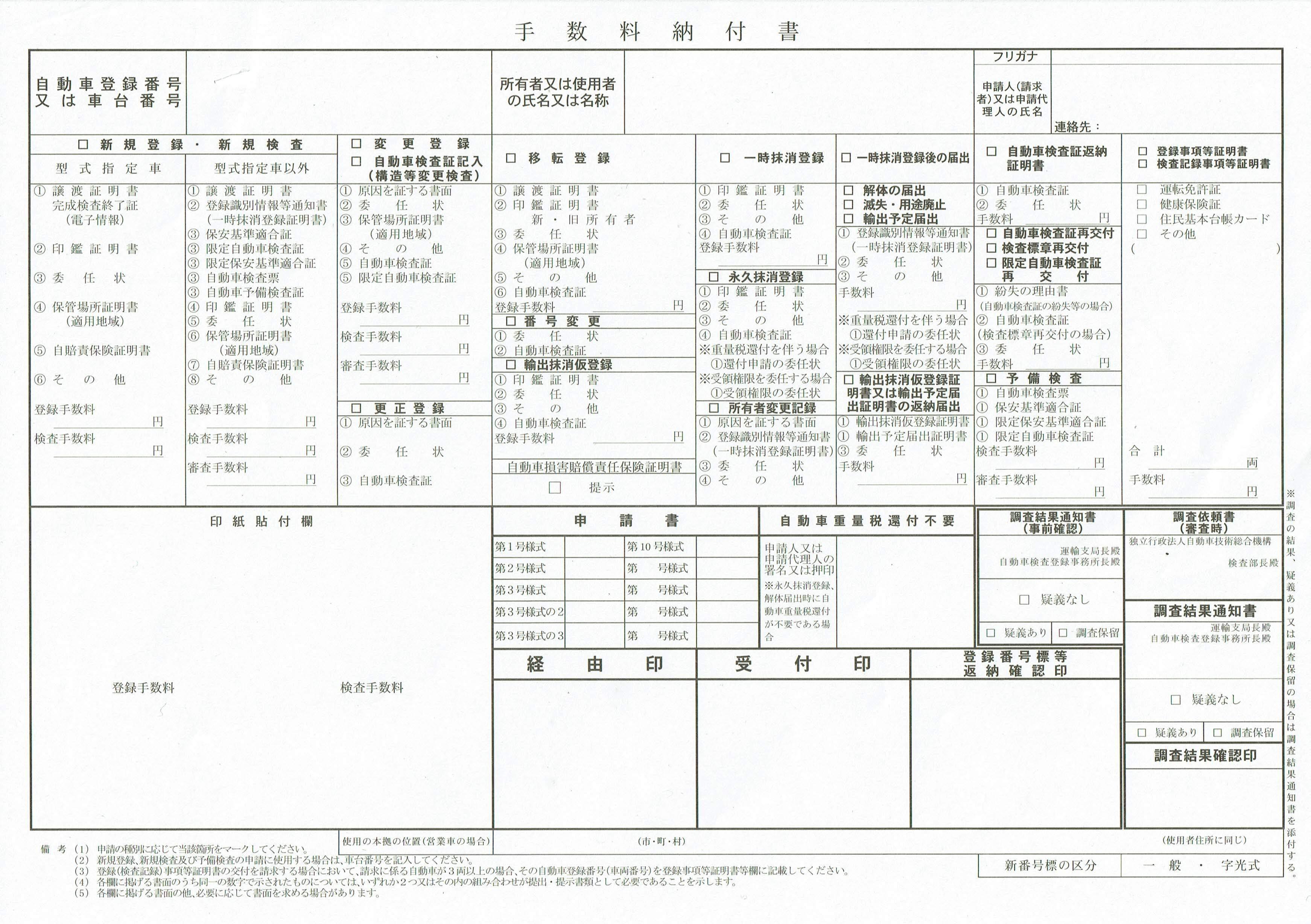CRF70 登録書類有 (取引中) トレーラーけん引の登録（950登録）について｜行政書士西尾真一事務所