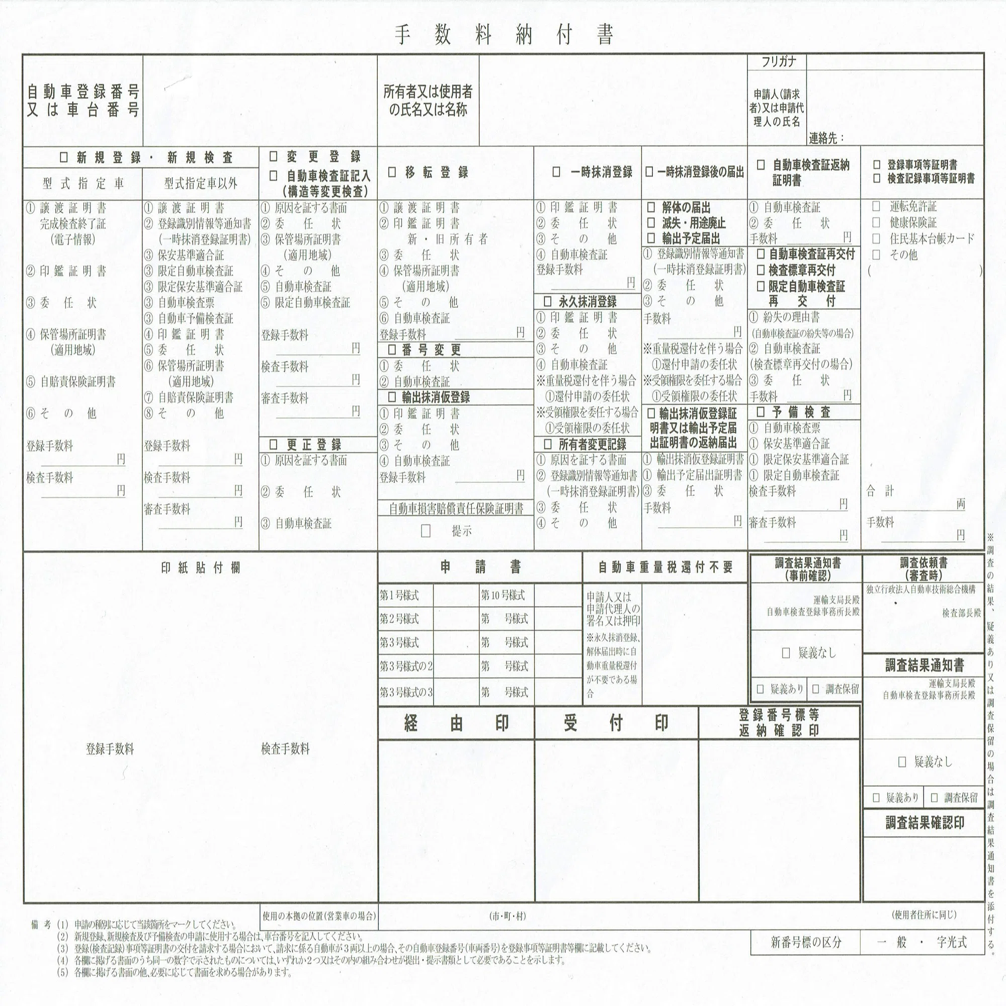 トレーラーけん引の登録（950登録）について｜行政書士西尾真一事務所