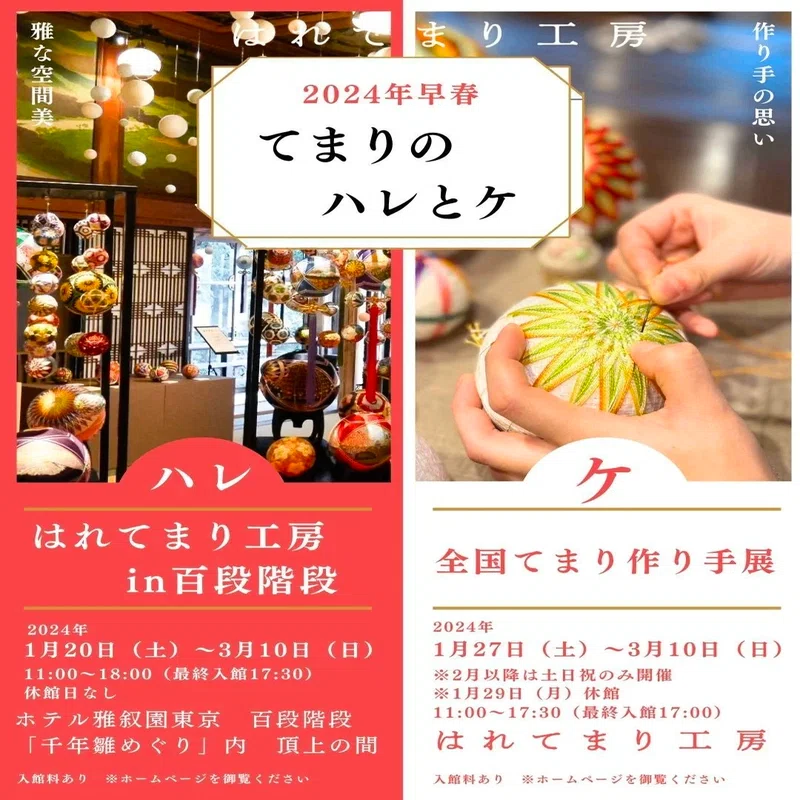 石川県【加賀てまり】加賀てまり 毬屋 - てまりのハレとケ｜はれてまり工房