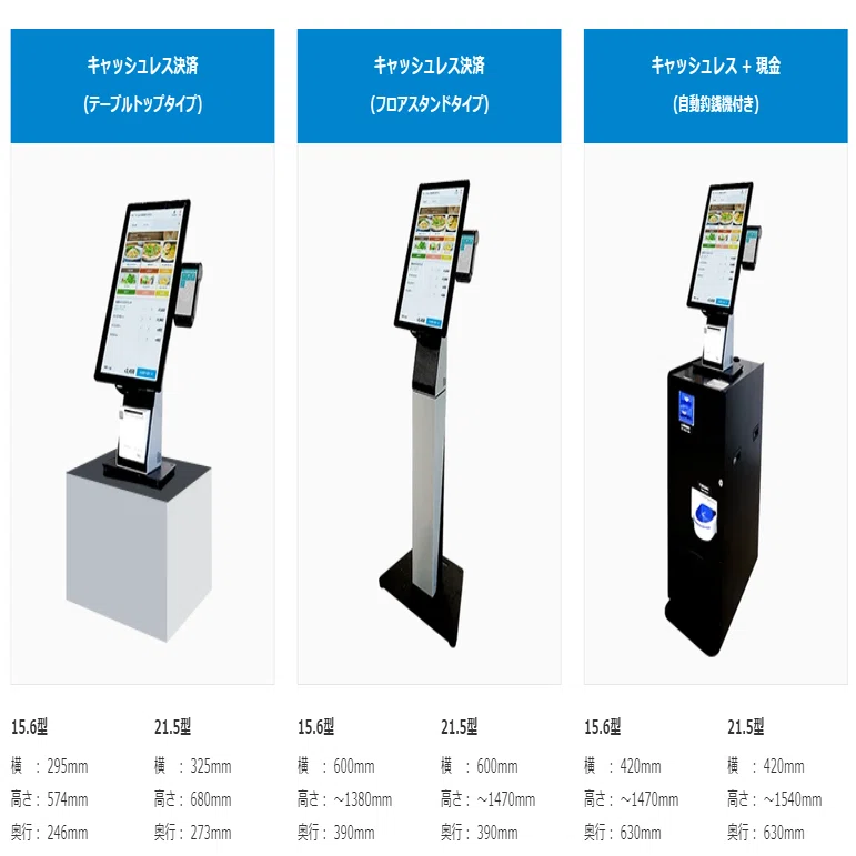 リリース日決定！「券売機アプリ」で省人化＆回転率アップ！｜スマレジ