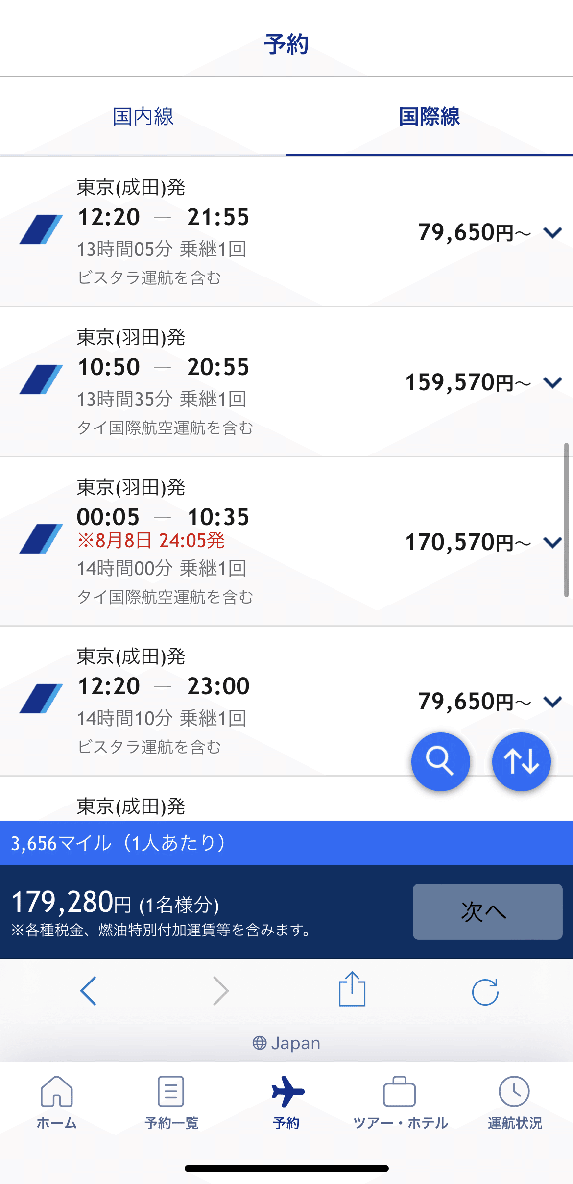 ANA《初心者の海外発券チャレンジ》 インド行き【 徹底解説・完全攻略版！】 - 極上うなぎ。のブログ