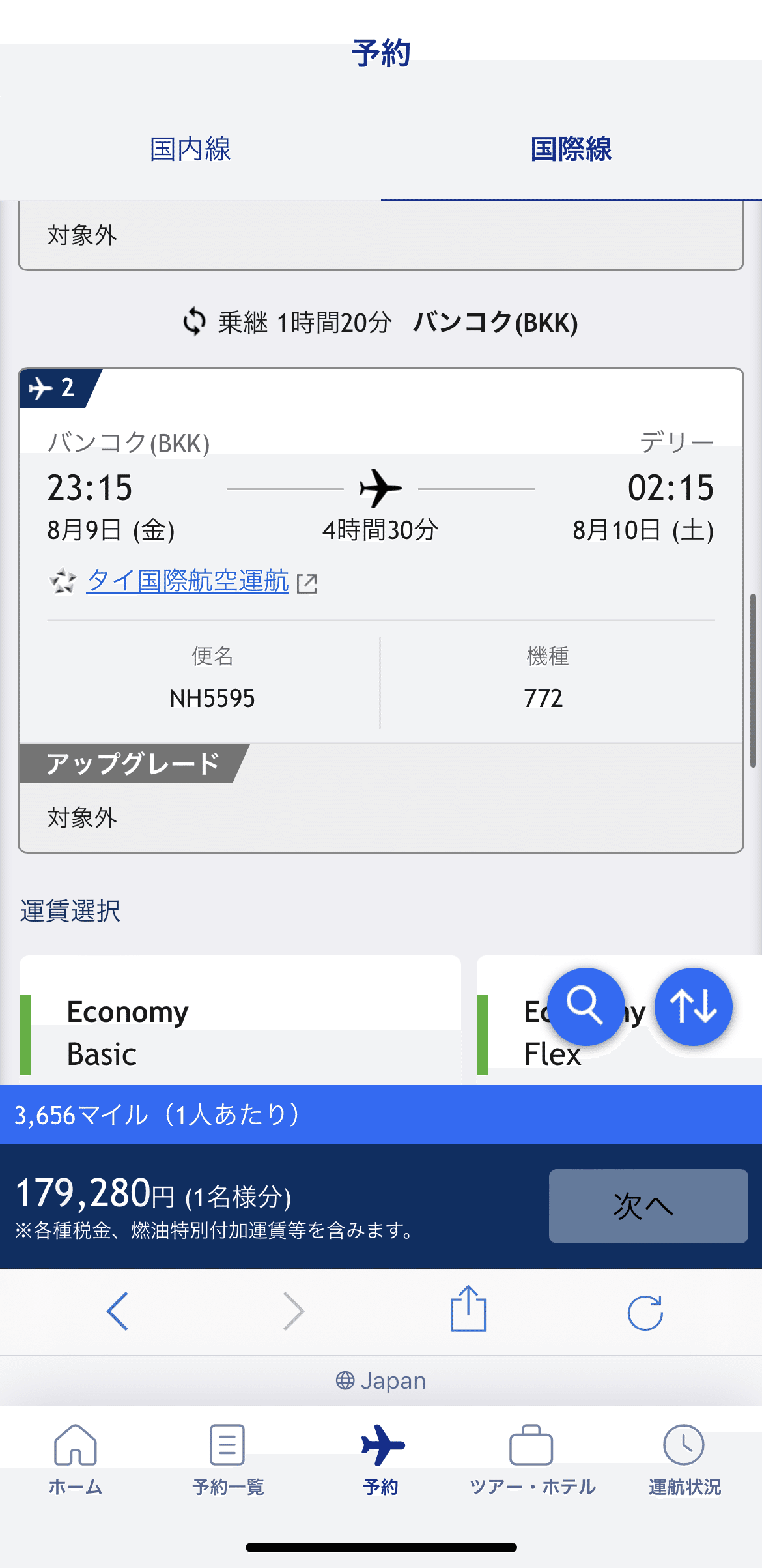 ANA《初心者の海外発券チャレンジ》 インド行き【 徹底解説・完全攻略版！】 - 極上うなぎ。のブログ