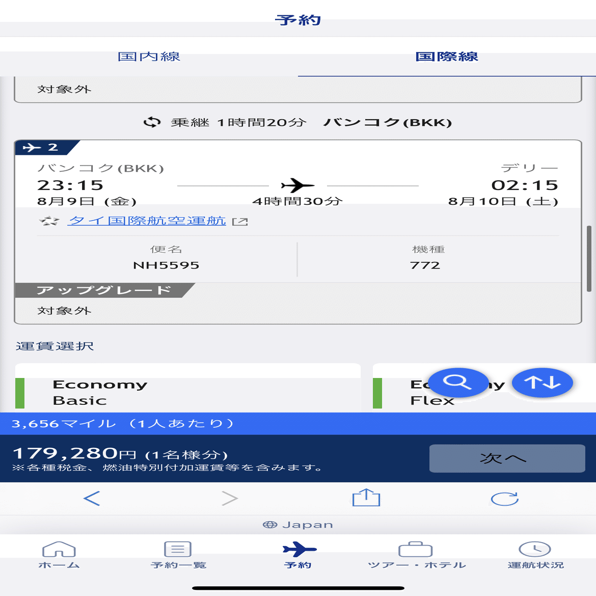 ANA《初心者の海外発券チャレンジ》 インド行き【 徹底解説・完全攻略版！】｜極上うなぎ。