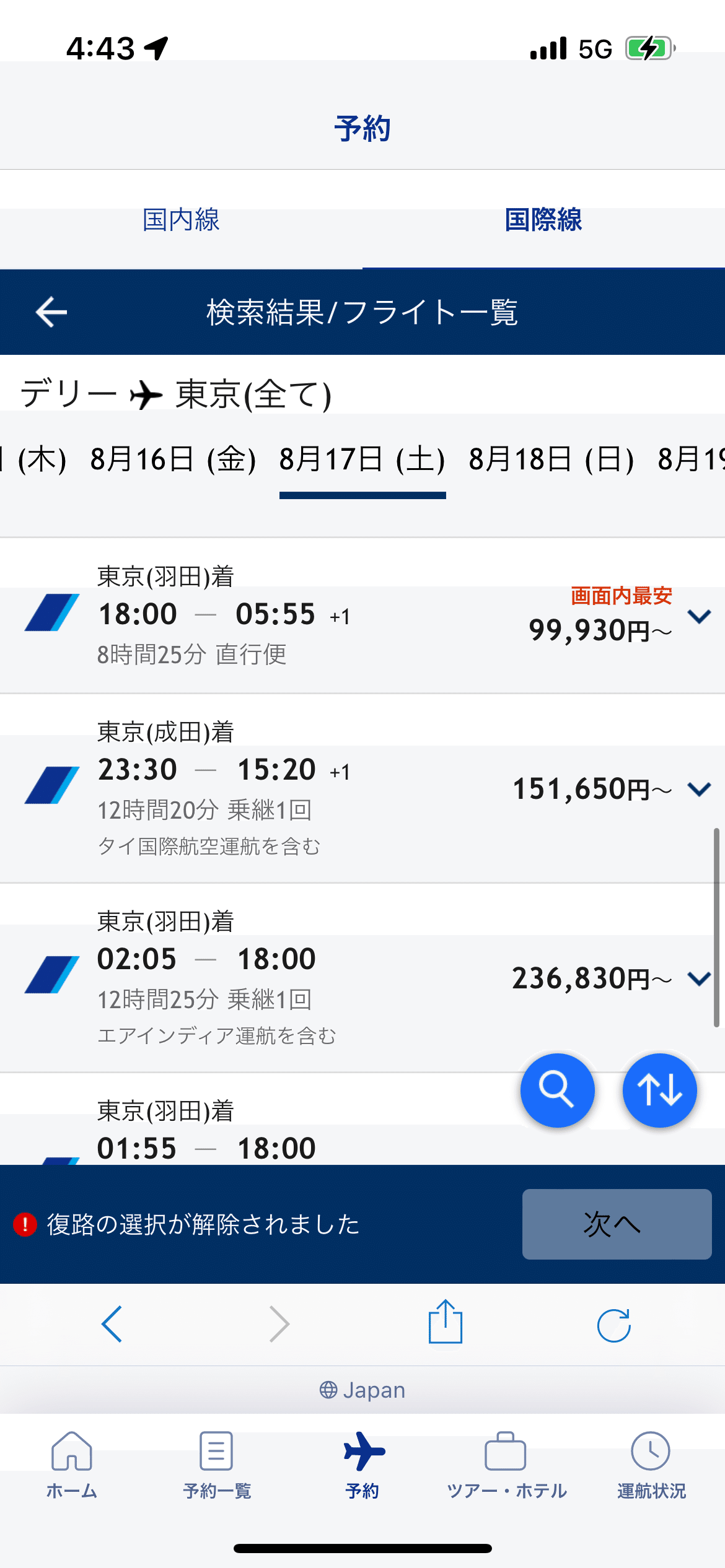 ANA《初心者の海外発券チャレンジ》 インド行き【 徹底解説・完全攻略版！】｜極上うなぎ。